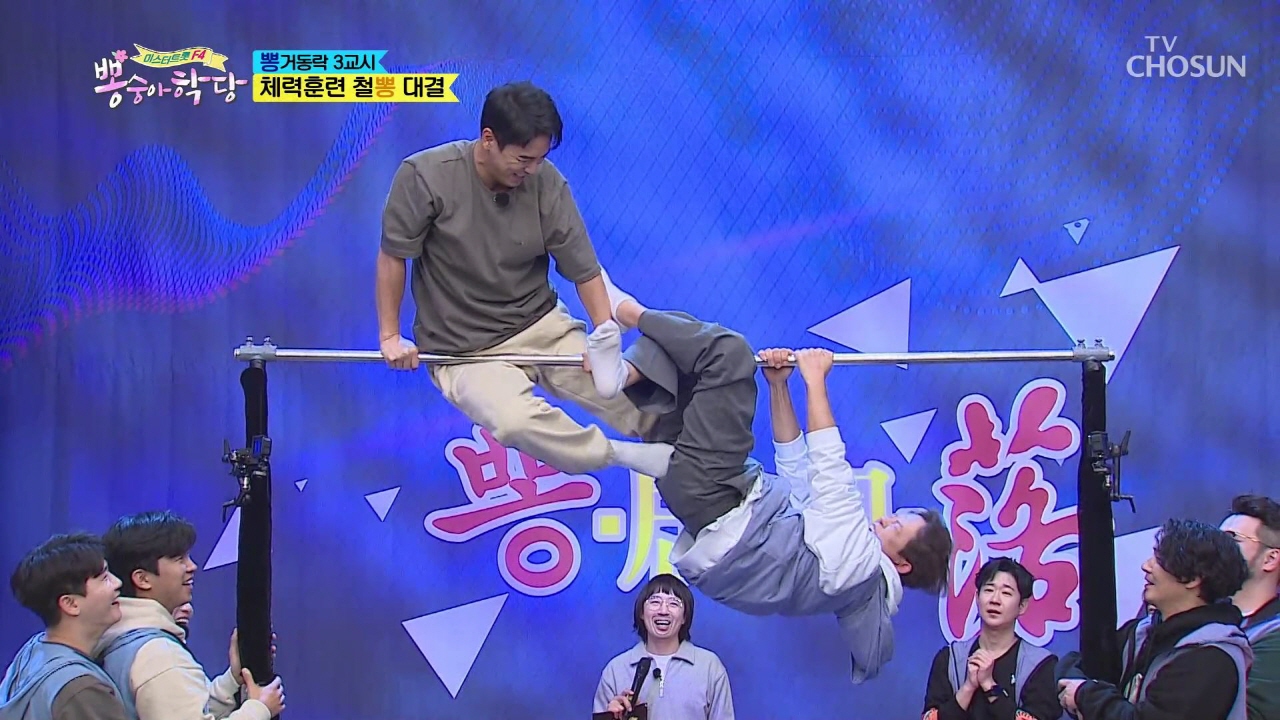 뽕숭아학당 27회