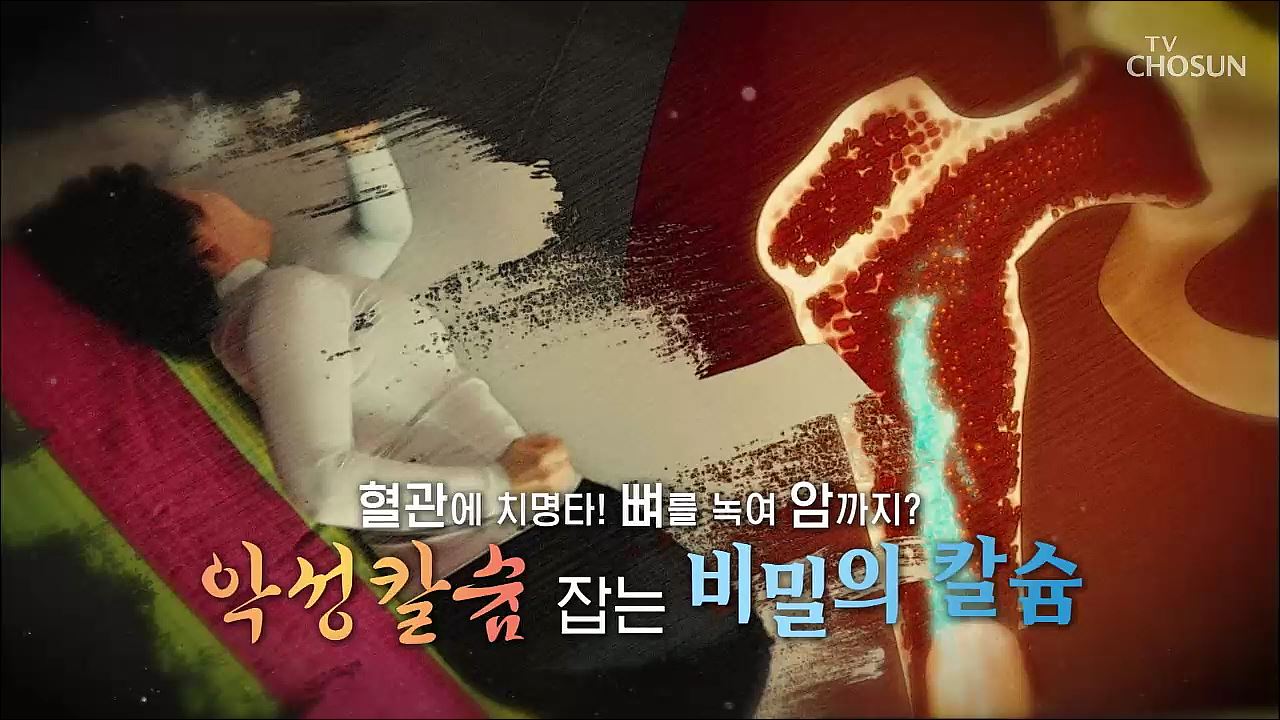백세시대 프로젝트 위대한 유산 106회