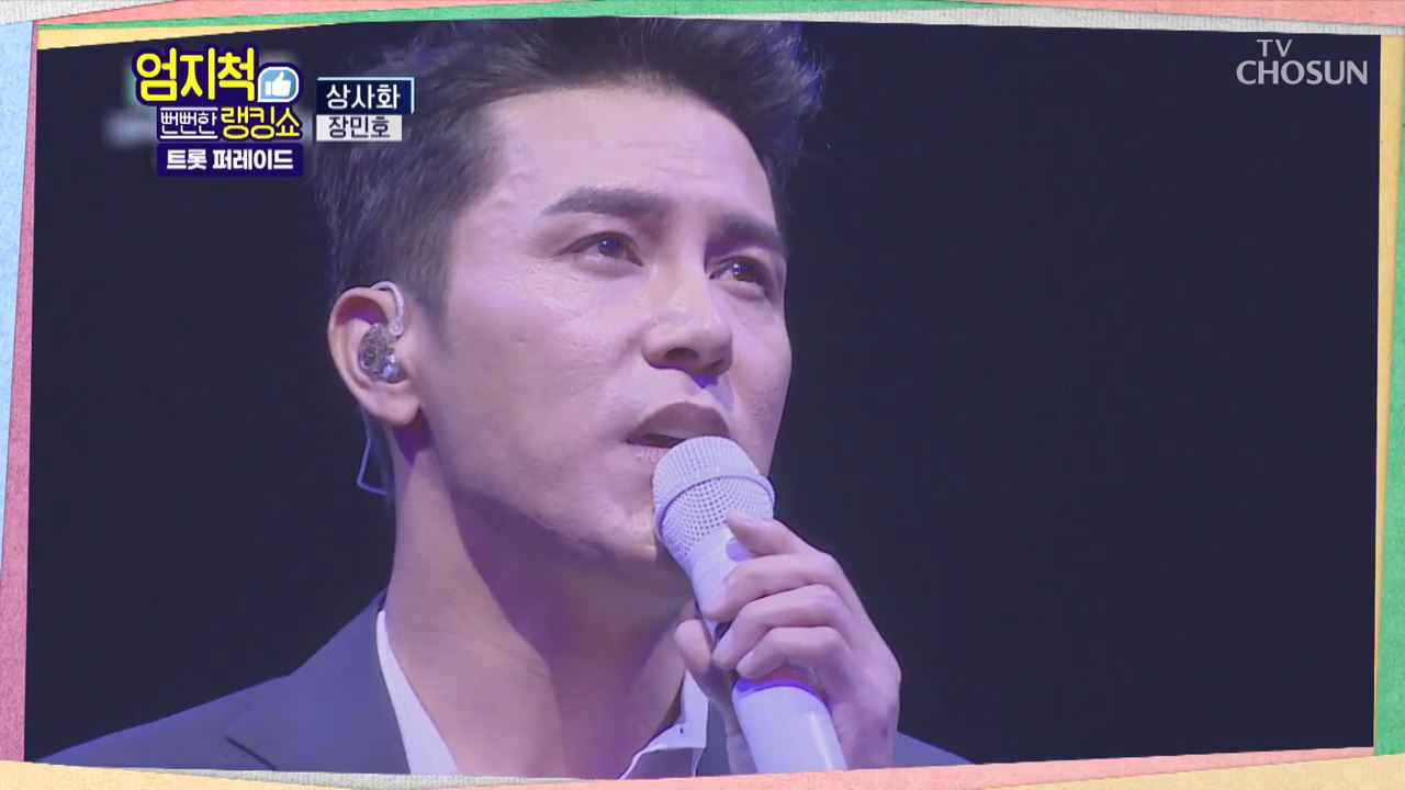 뻔뻔한 랭킹쇼 엄지척 79회