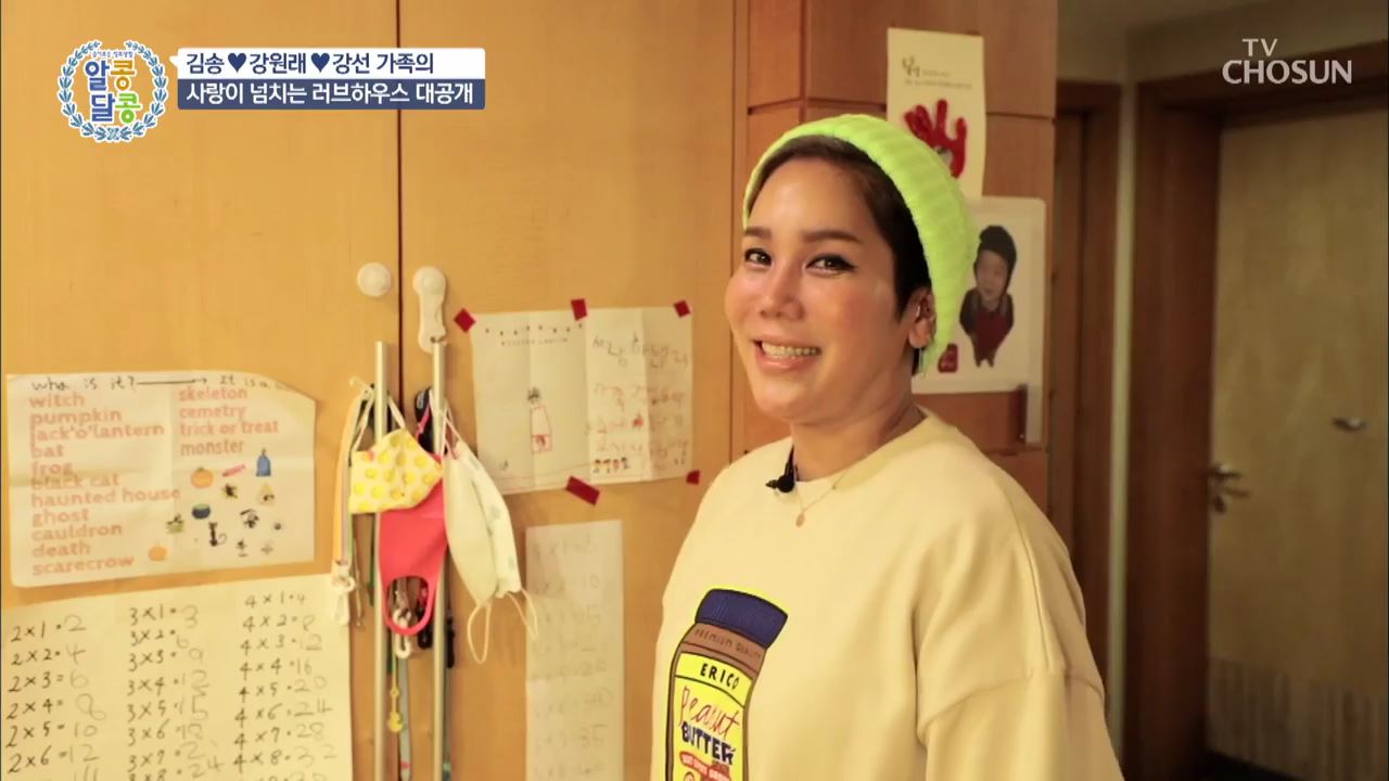 알콩달콩 61회