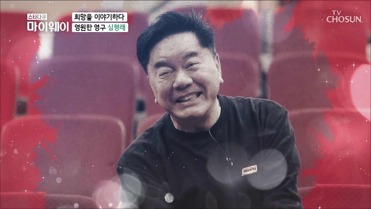 스타다큐 마이웨이 234회