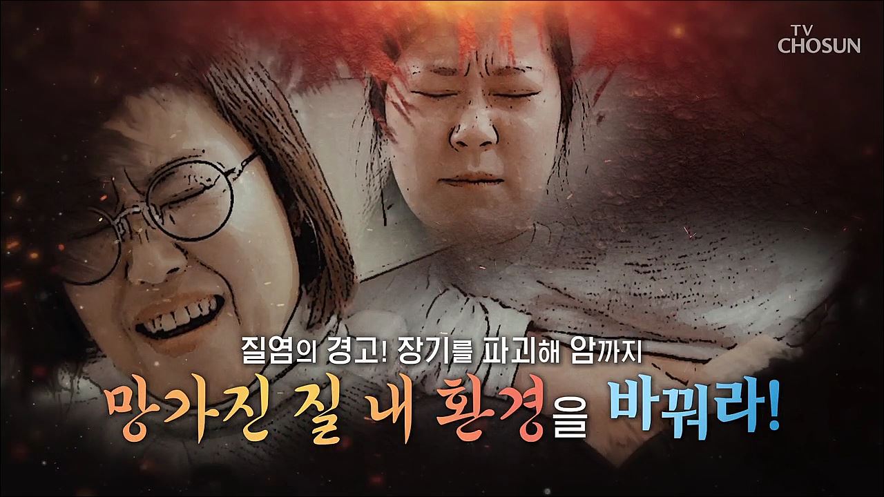 백세시대 프로젝트 위대한 유산 119회