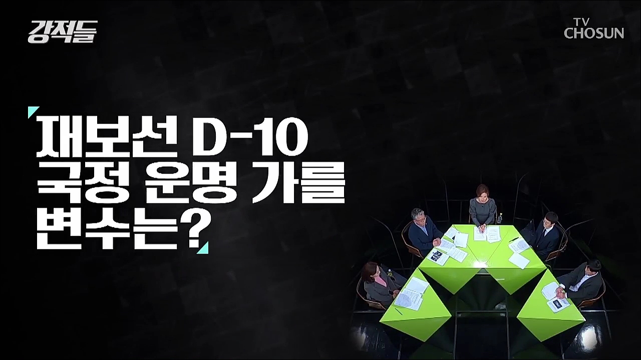 강적들 378회