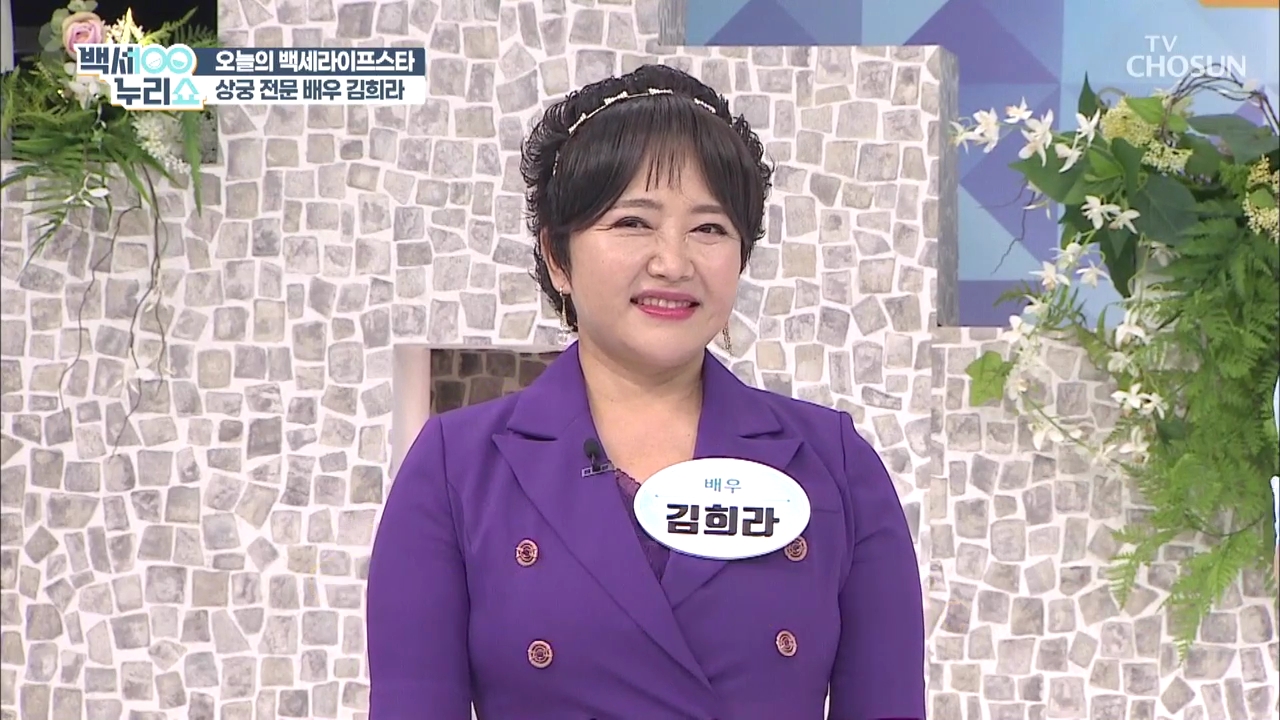 백세누리쇼 81회