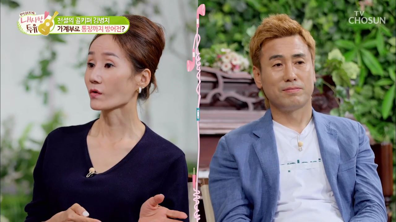 내 사랑 투유 59회