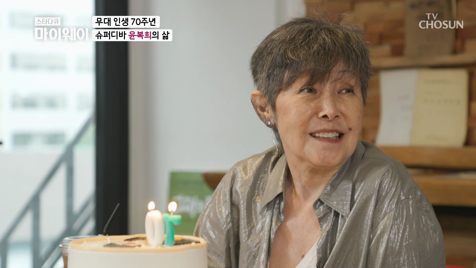 스타다큐 마이웨이 255회
