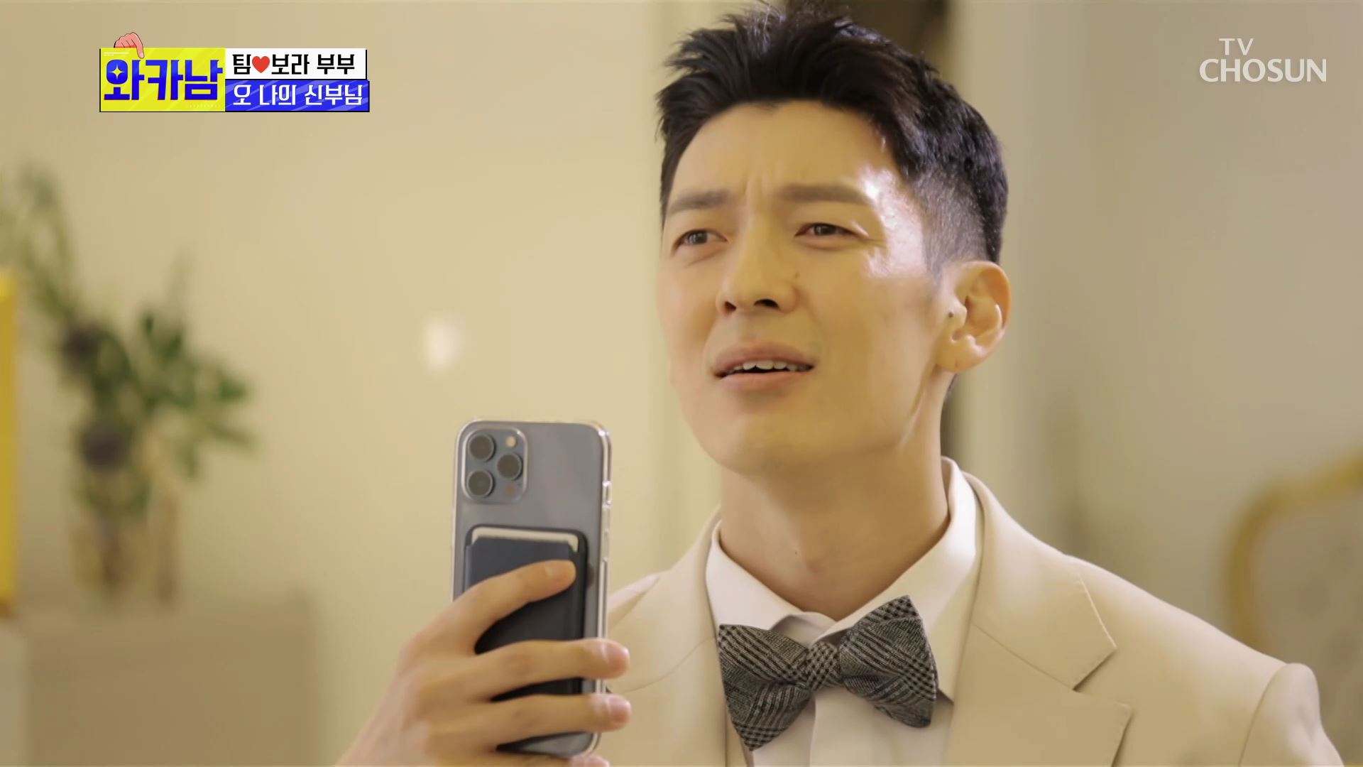 와카남 6회