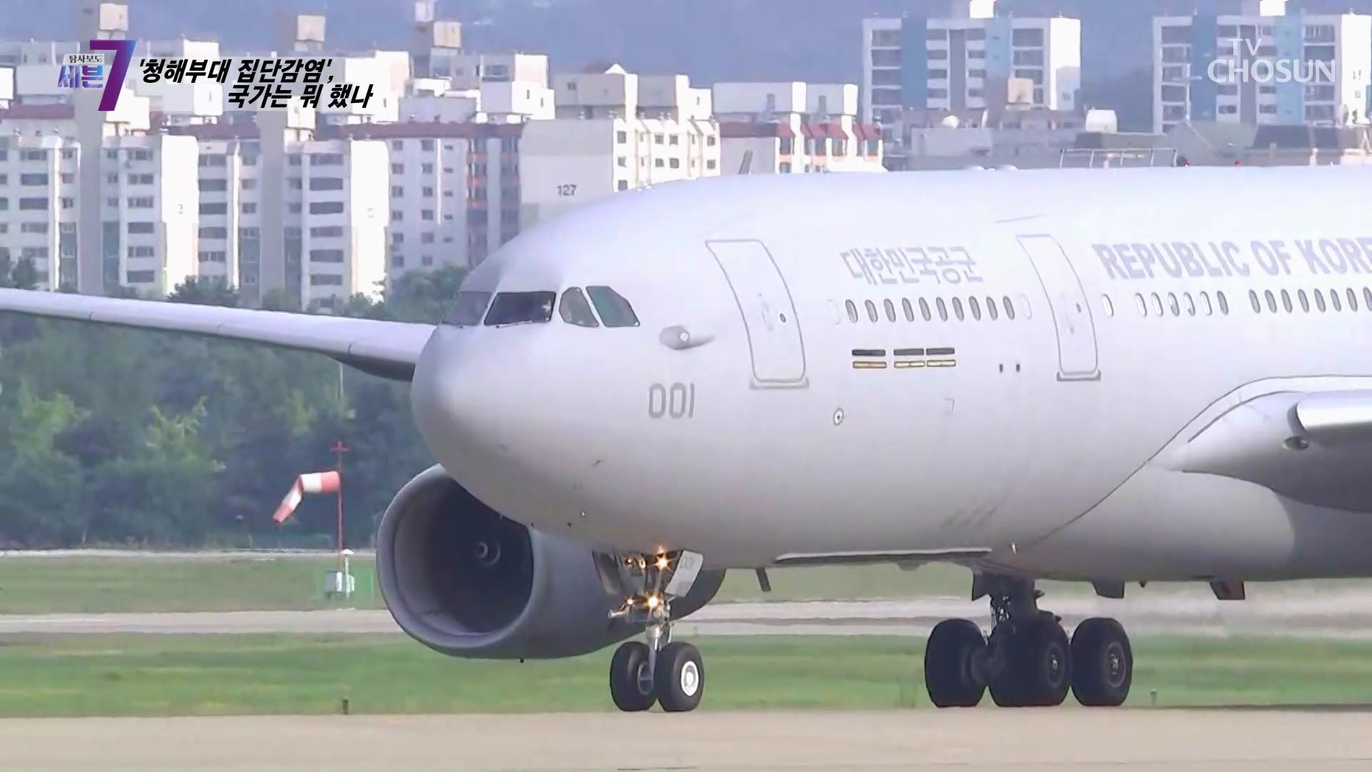탐사보도 세븐 161회