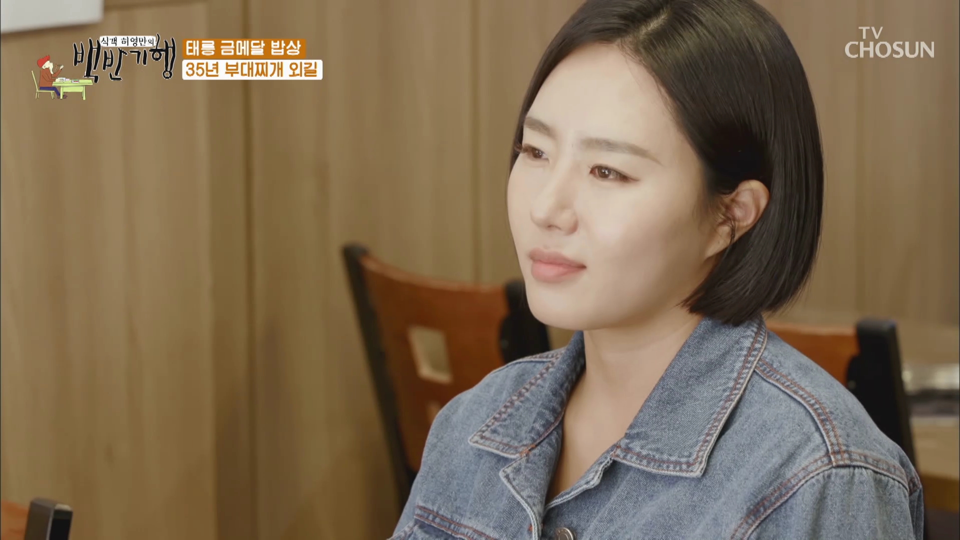 식객 허영만의 백반기행 117회