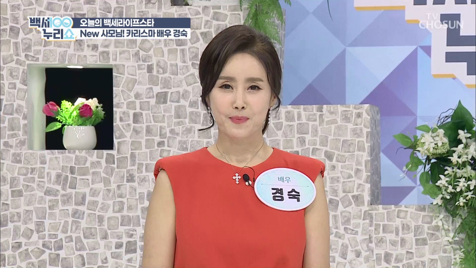백세누리쇼 89회