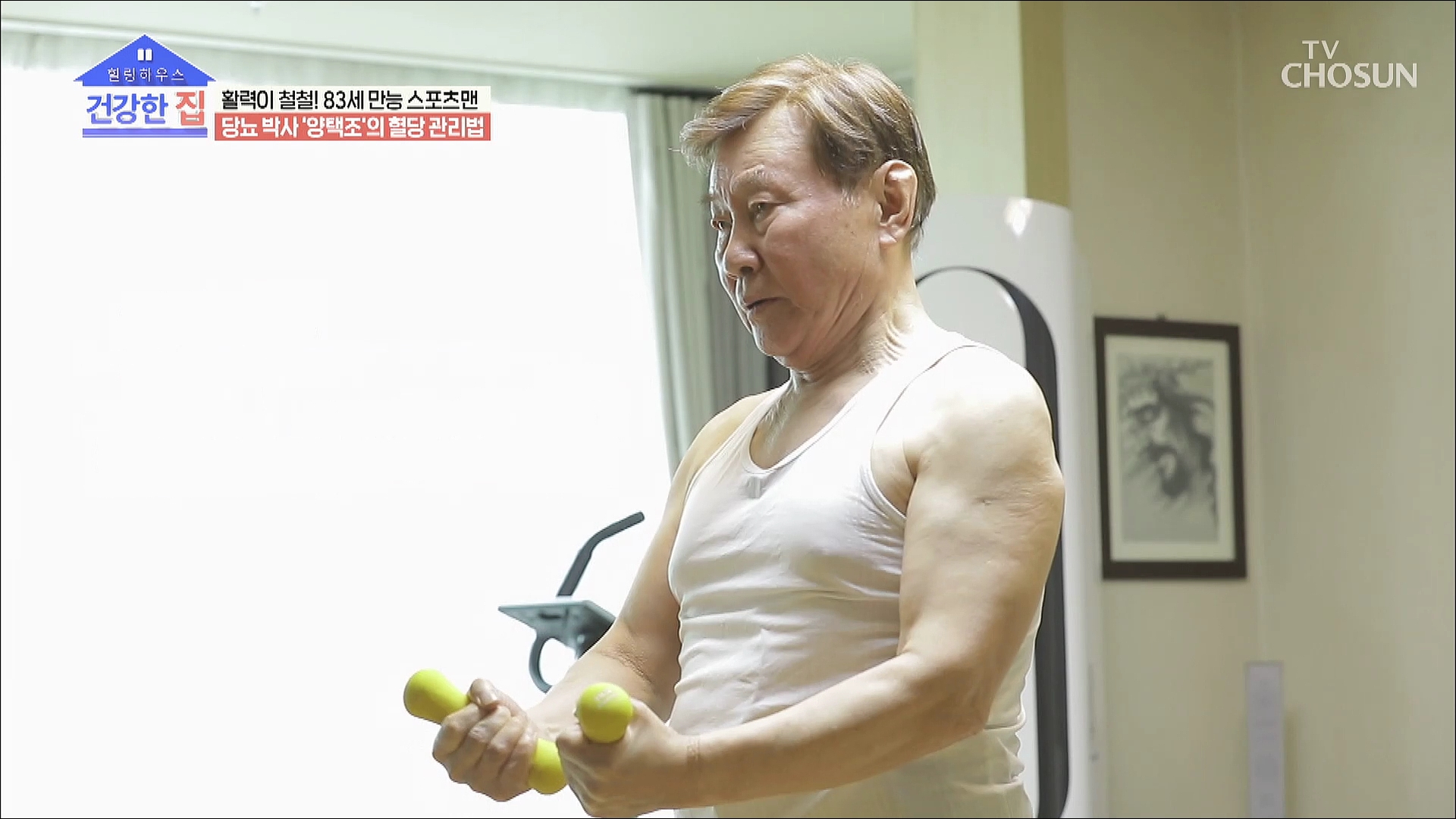 건강한 집 57회
