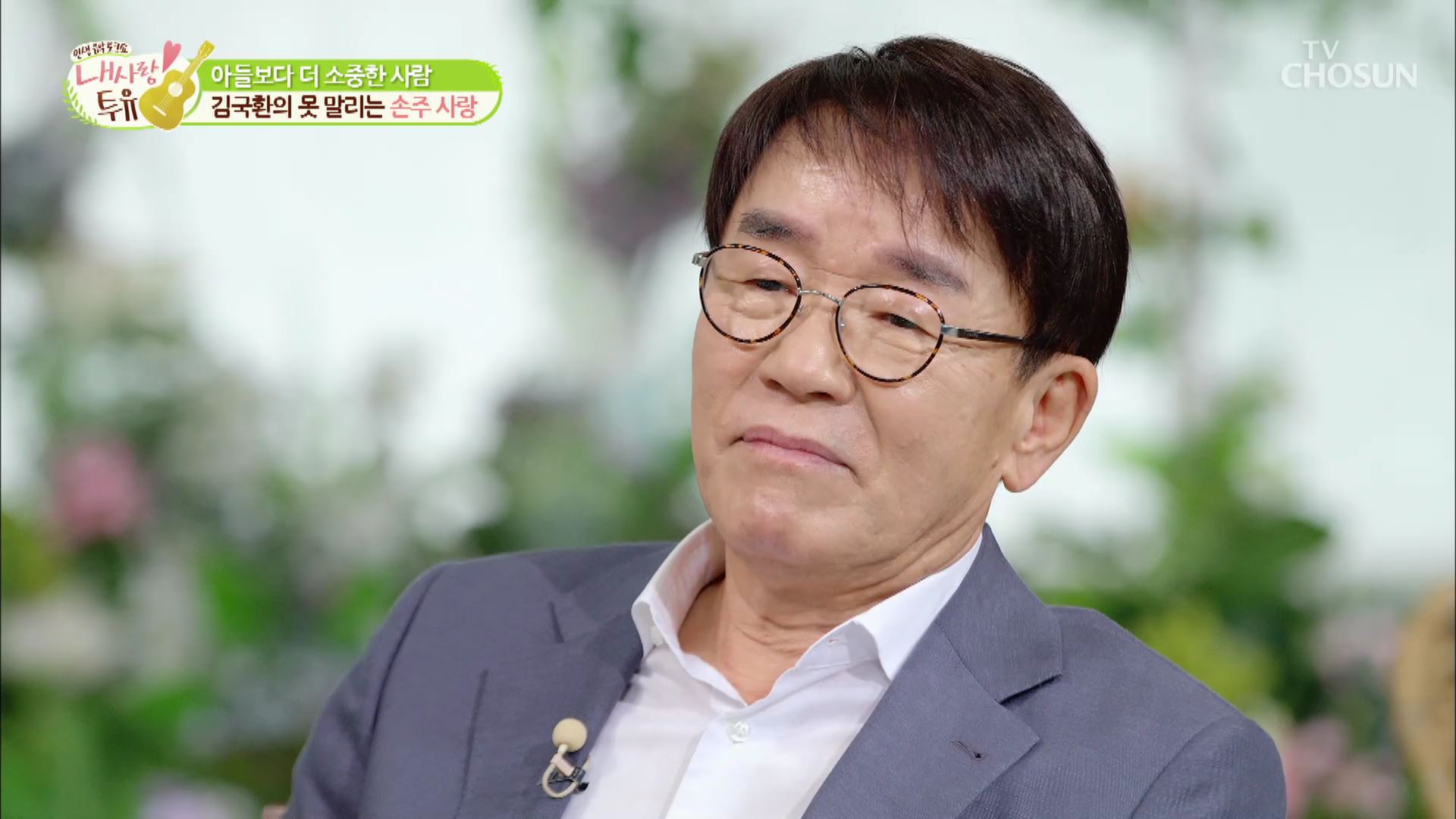 내 사랑 투유 67회