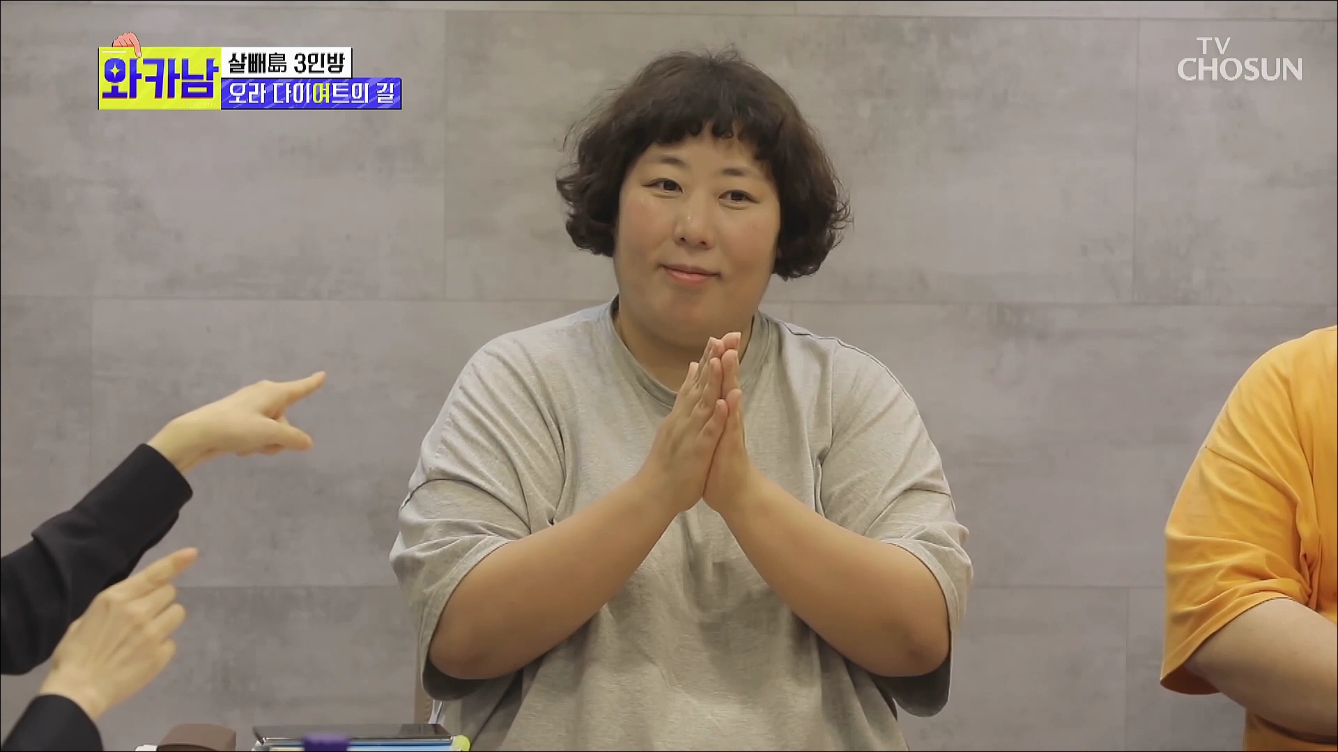 와카남 11회