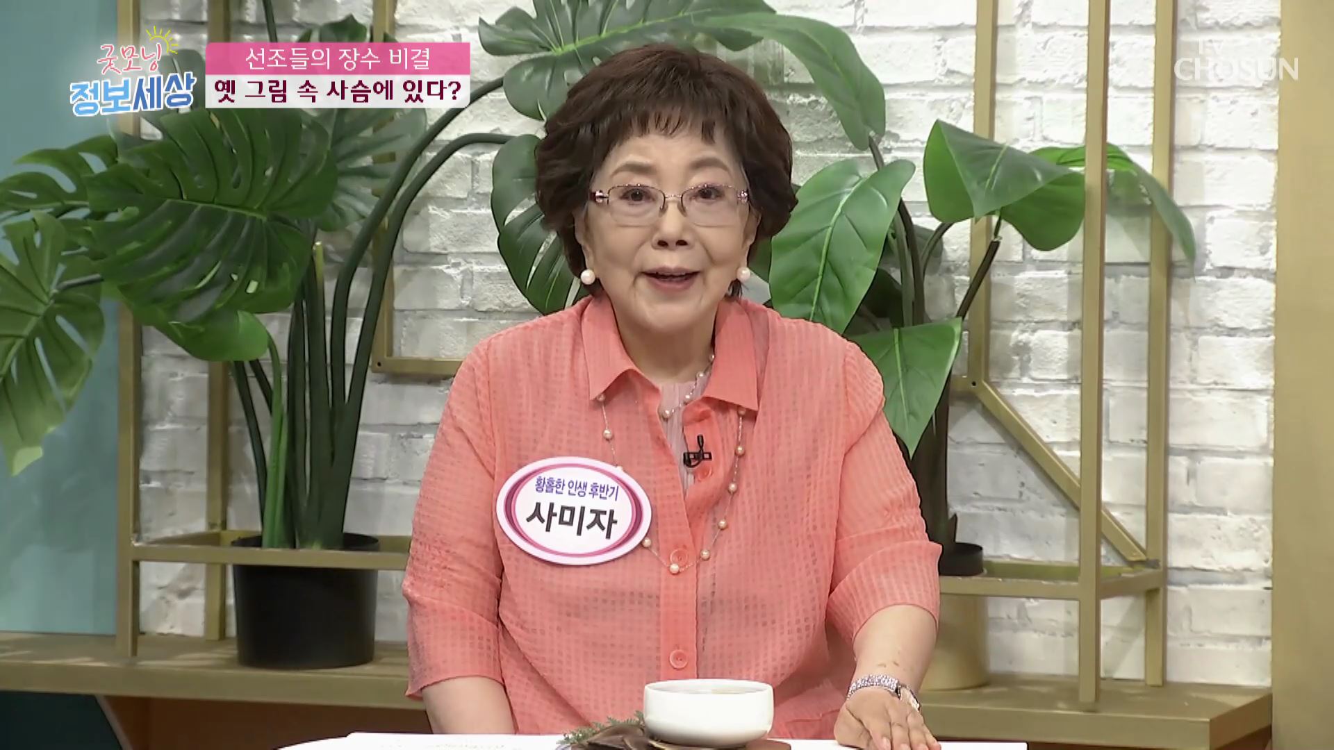 굿모닝 정보세상 481회