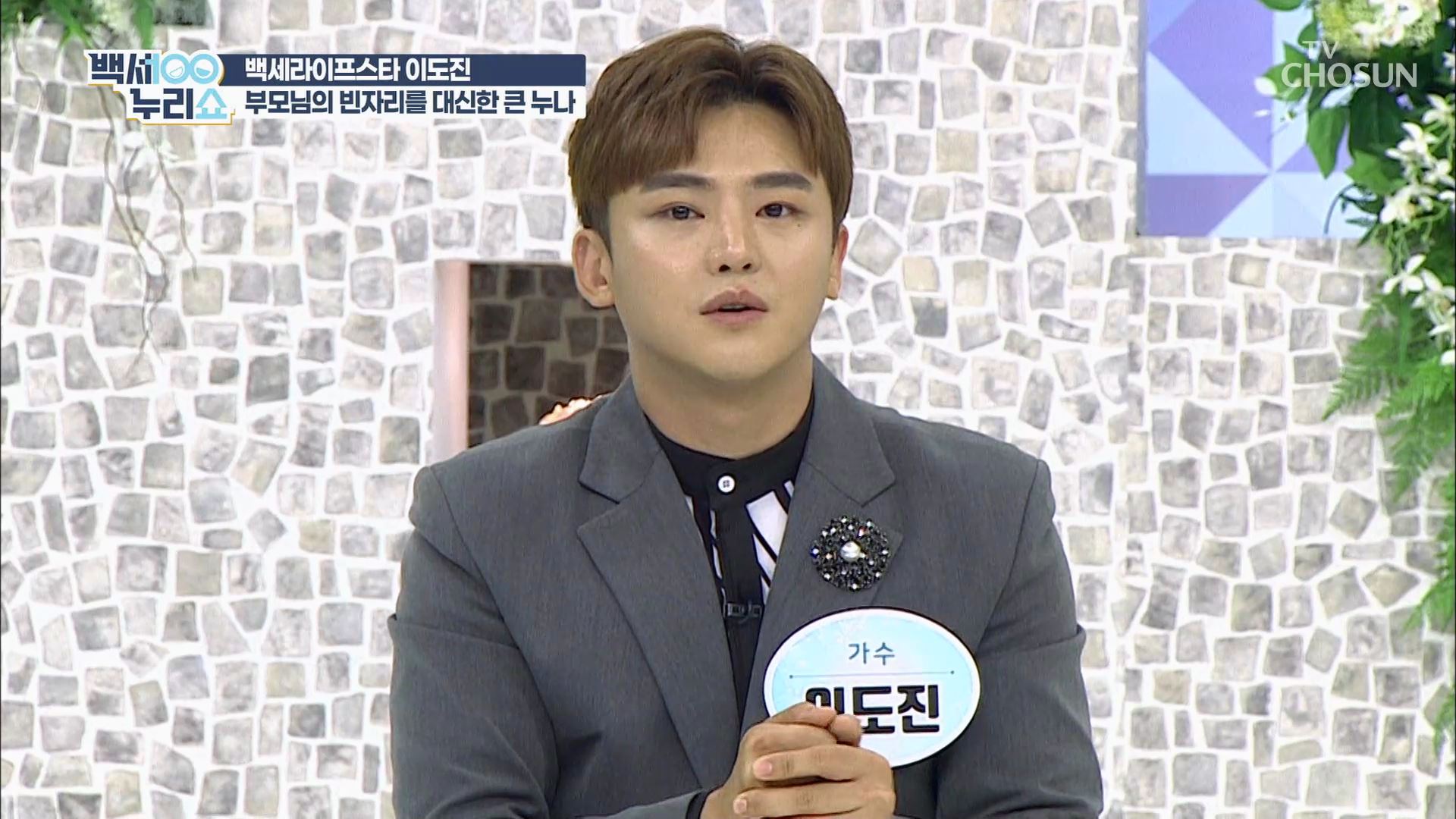 백세누리쇼 90회