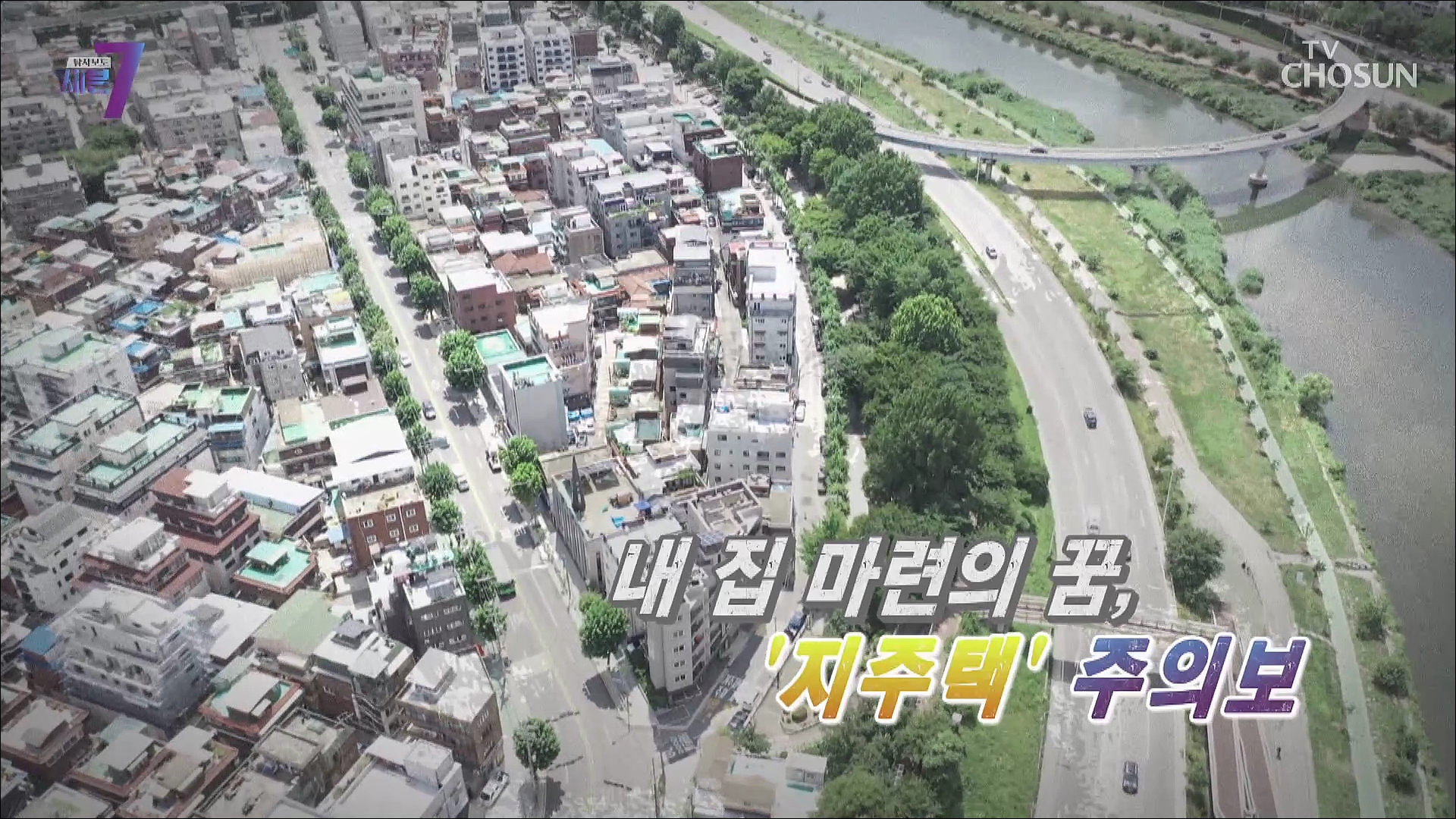 탐사보도 세븐 164회