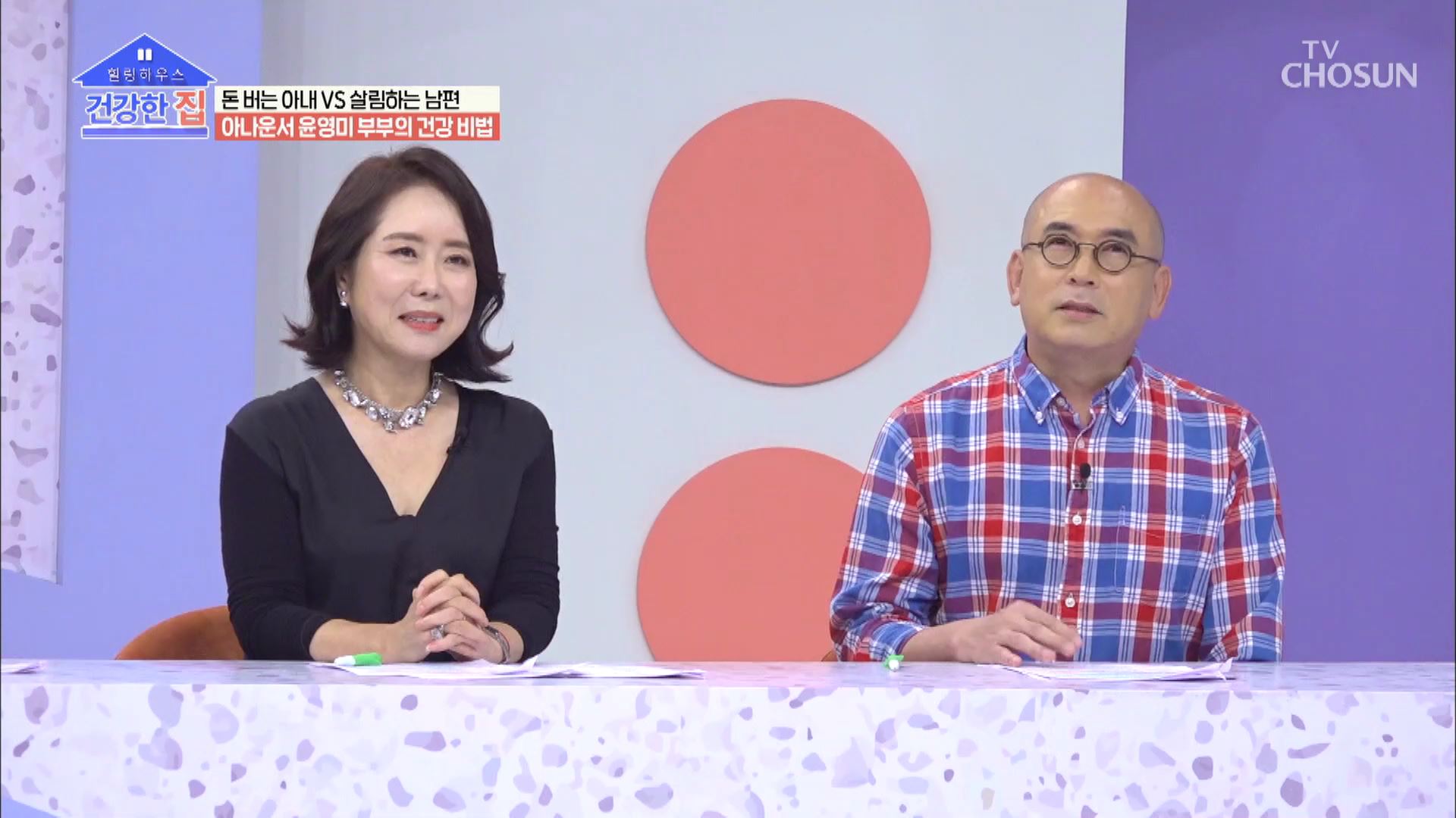 건강한 집 58회