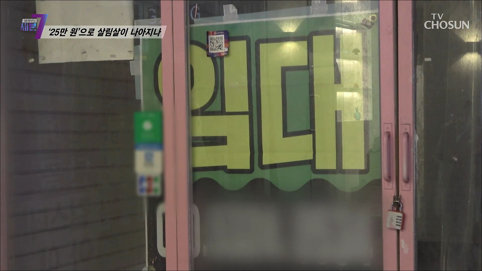 탐사보도 세븐 165회
