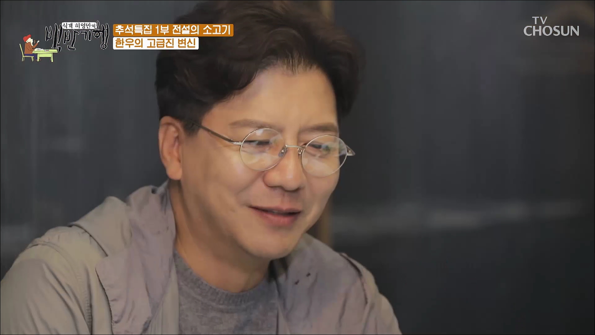 식객 허영만의 백반기행 121회