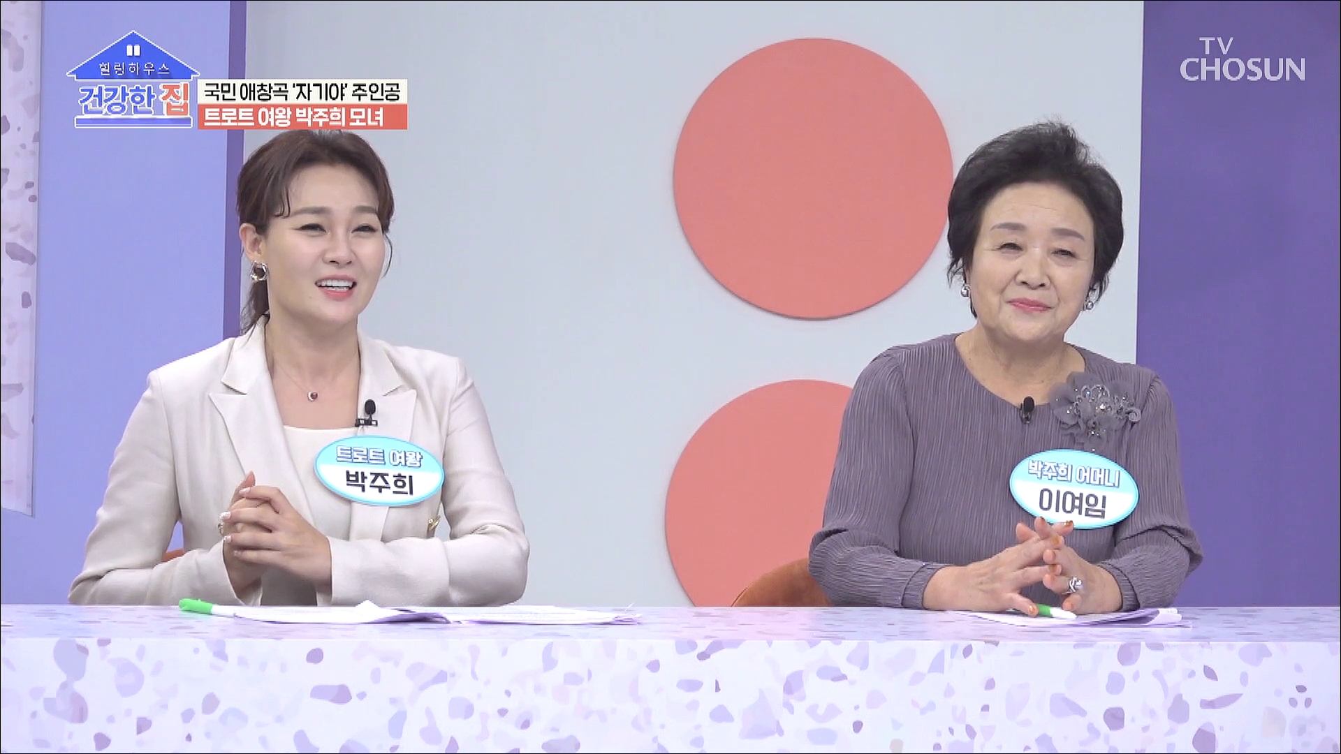 건강한 집 59회