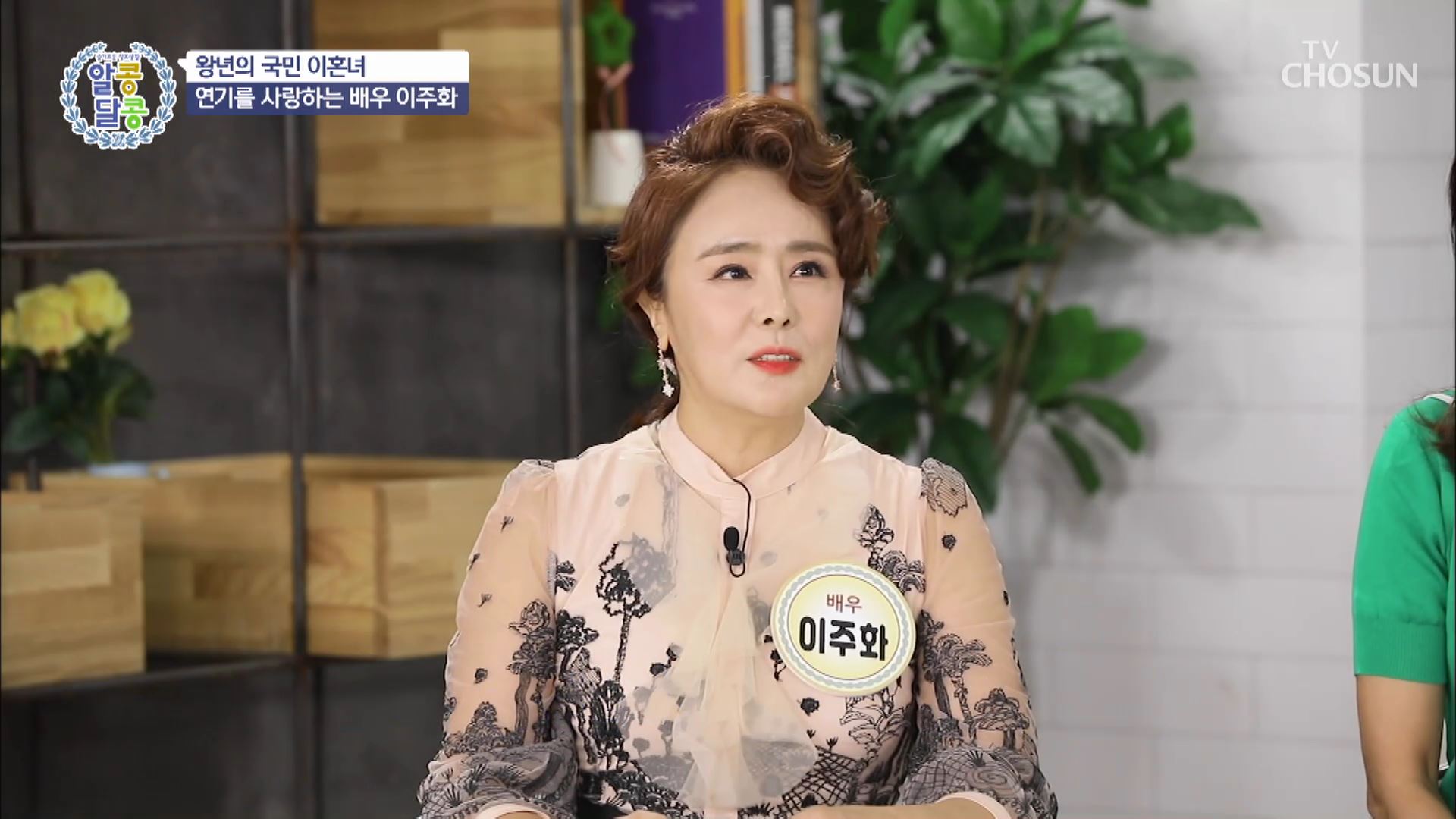 알콩달콩 101회