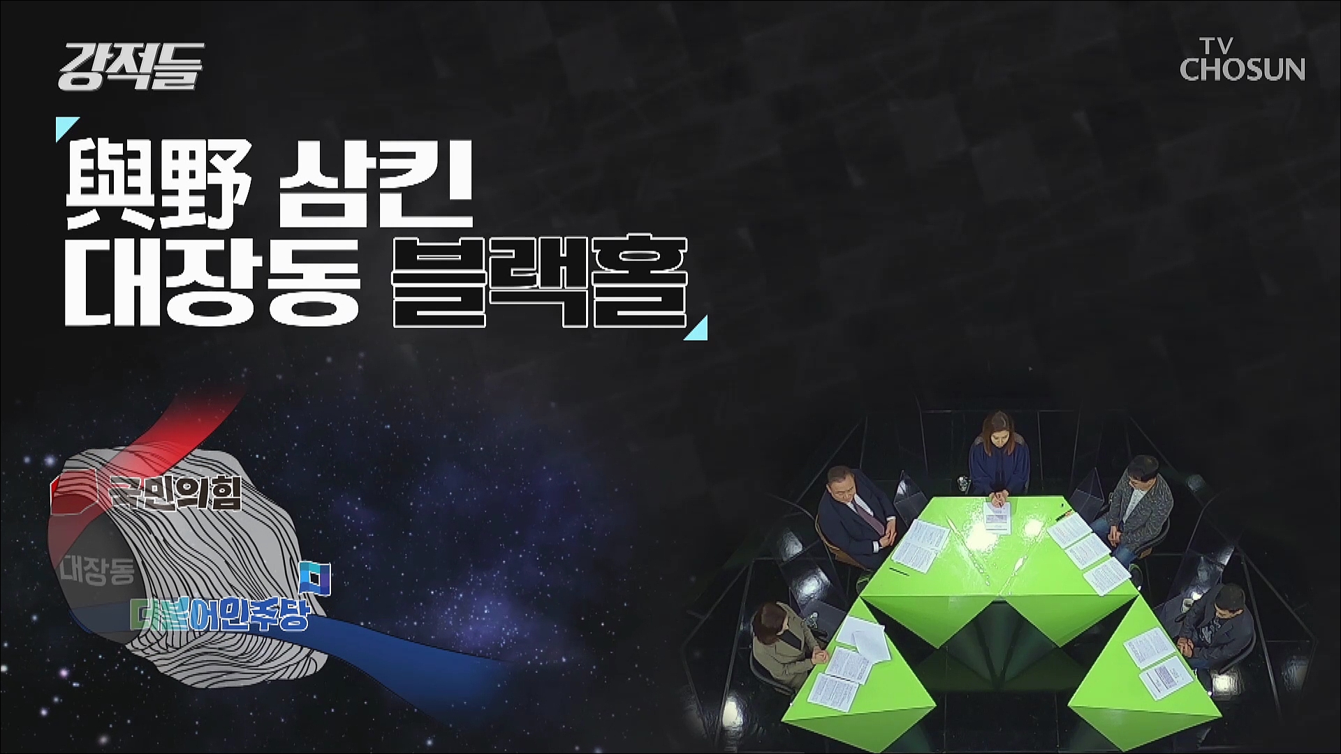 강적들 405회