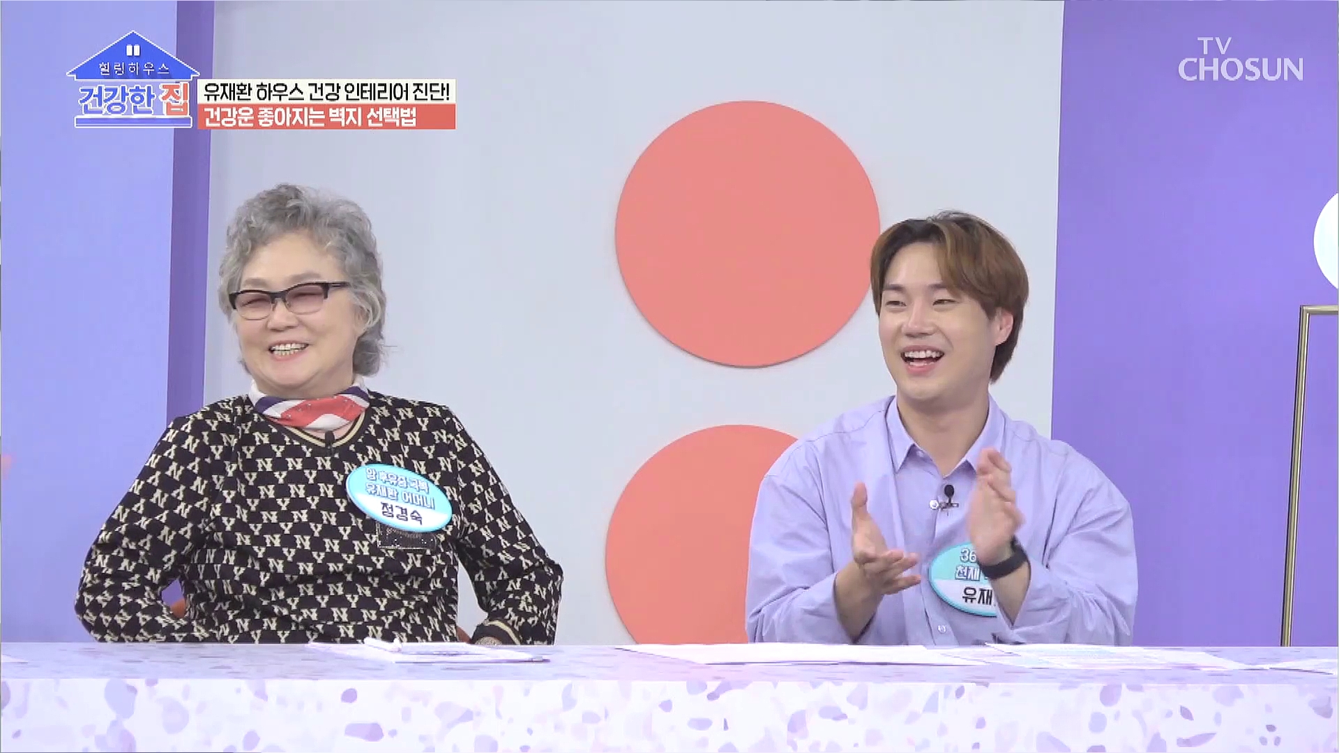 건강한 집 61회