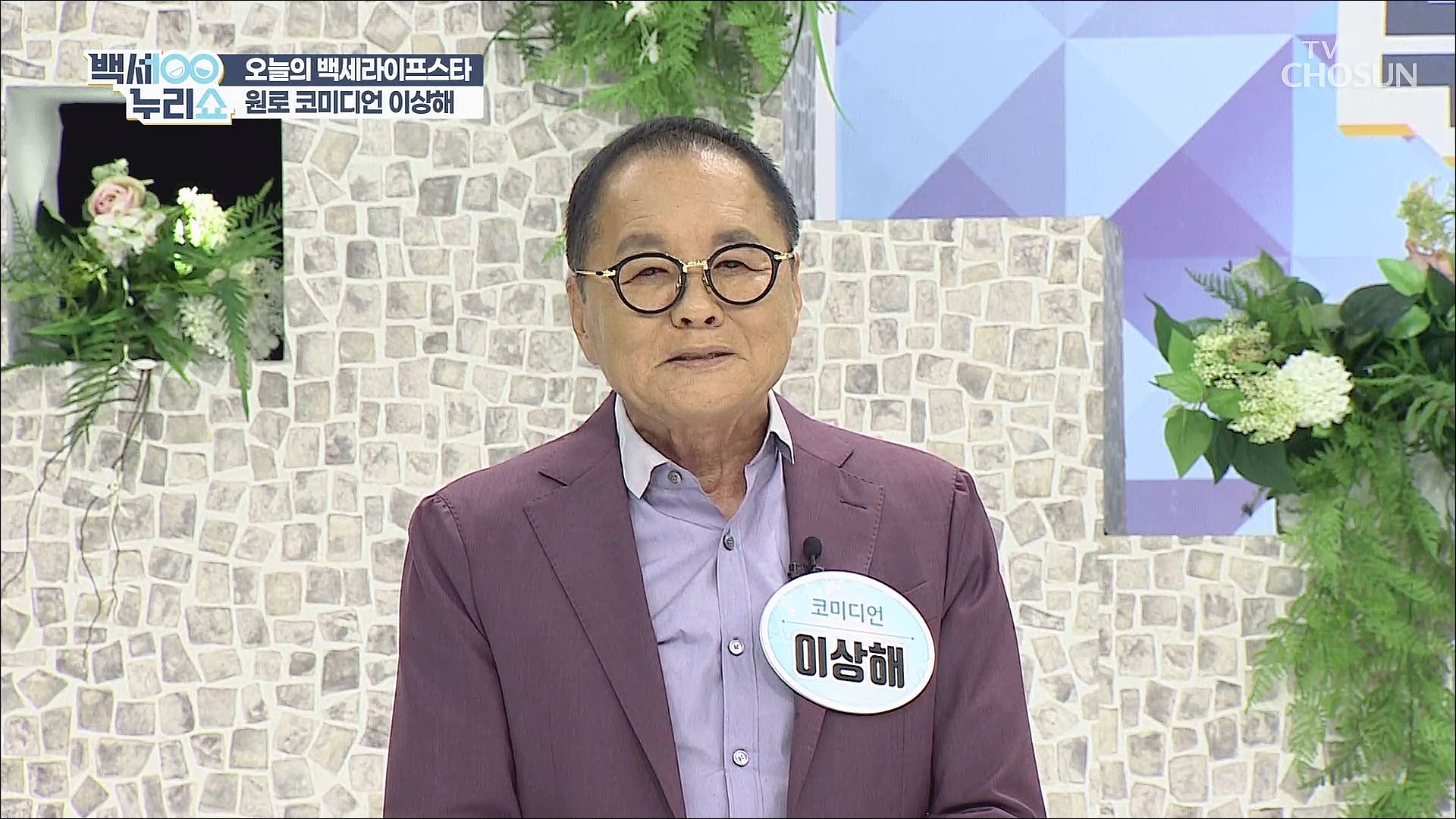 백세누리쇼 94회