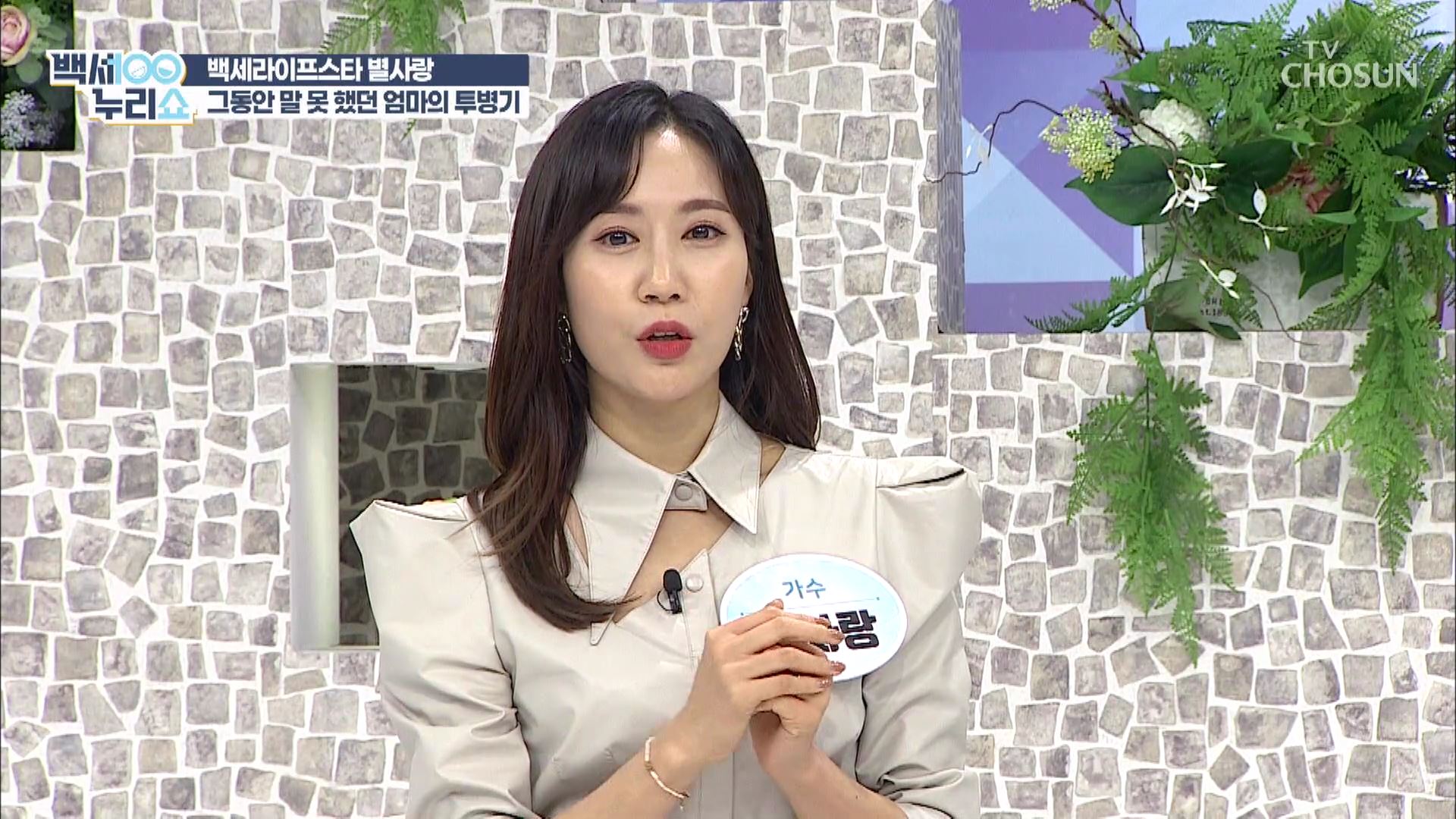 백세누리쇼 97회