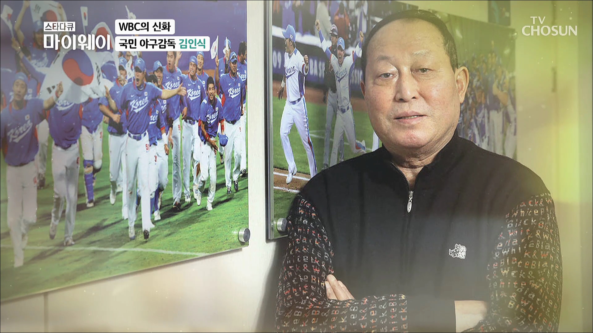 스타다큐 마이웨이 270회