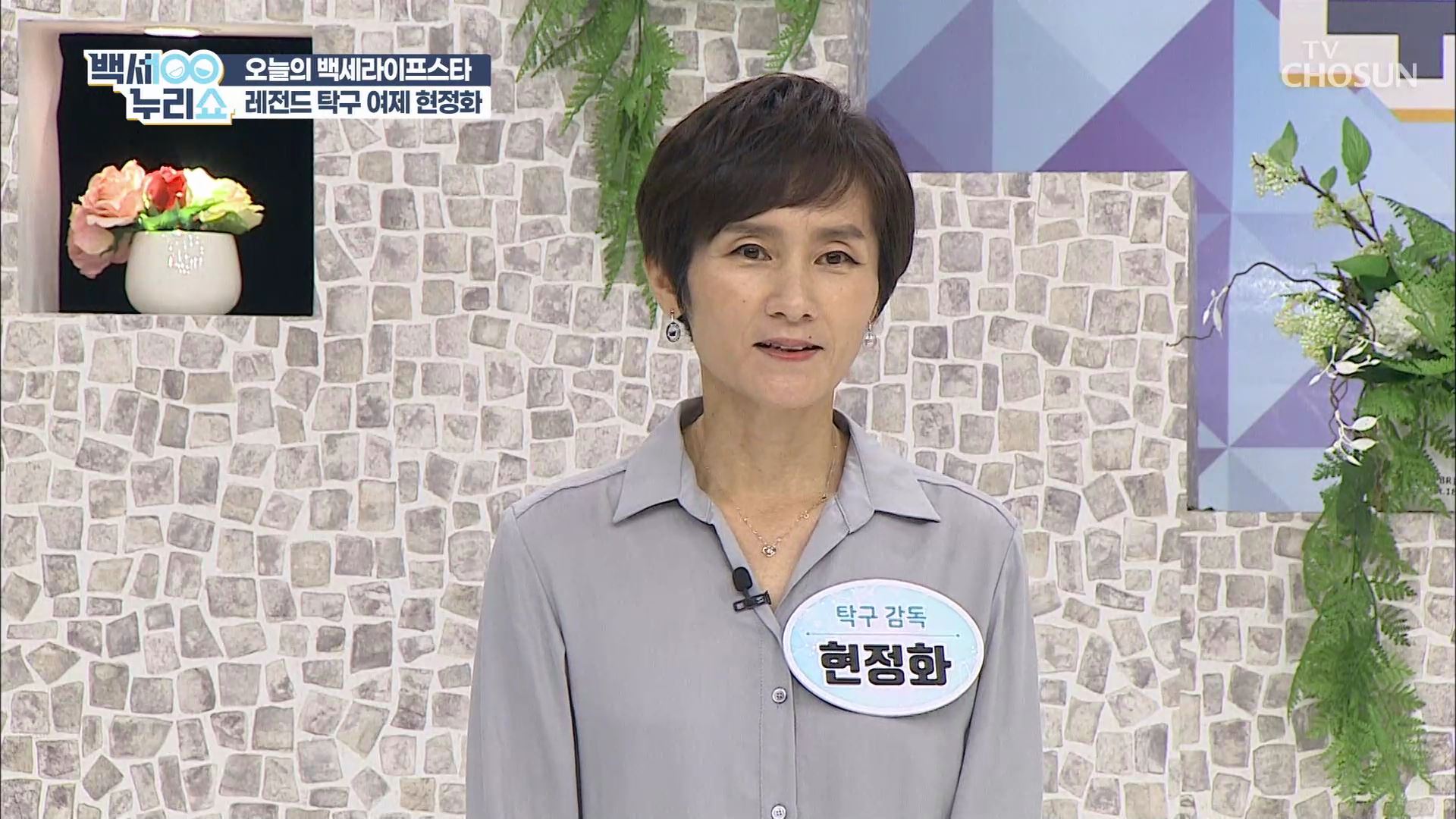 백세누리쇼 98회