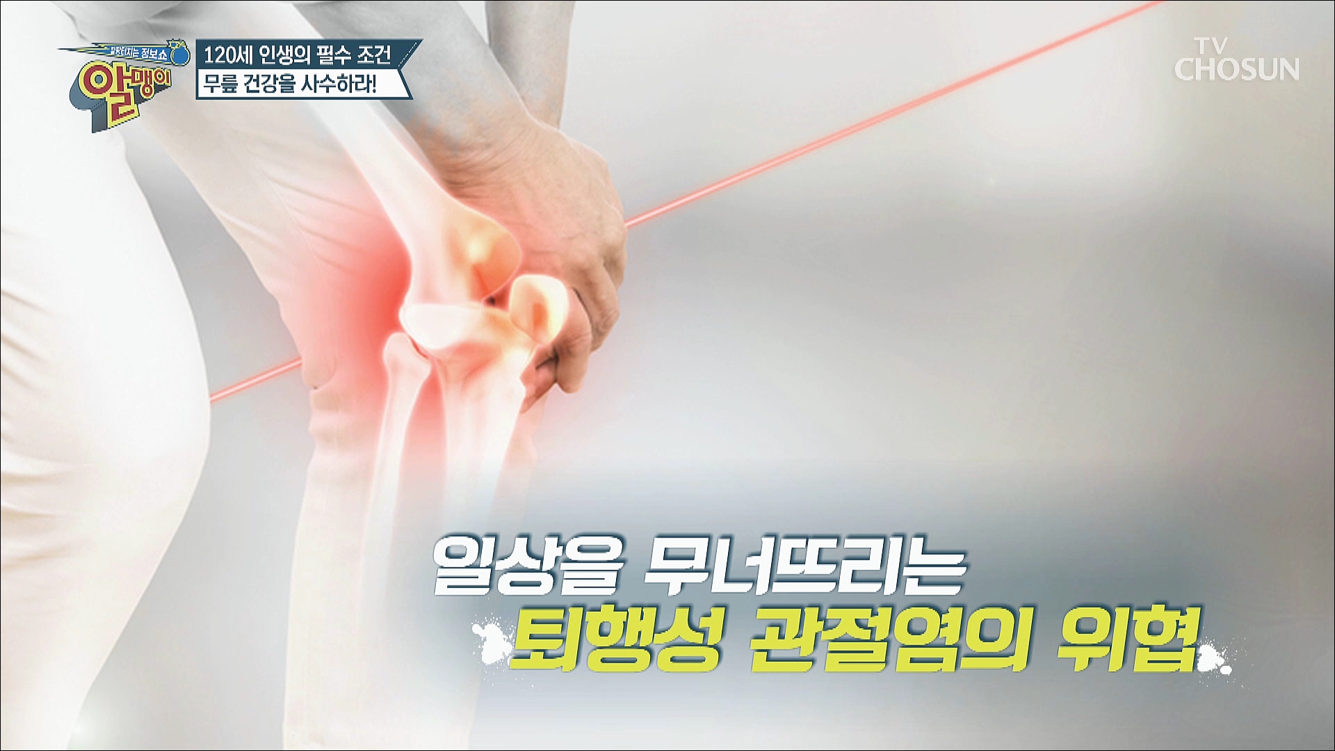 팡팡터지는 정보쇼 알맹이 150회