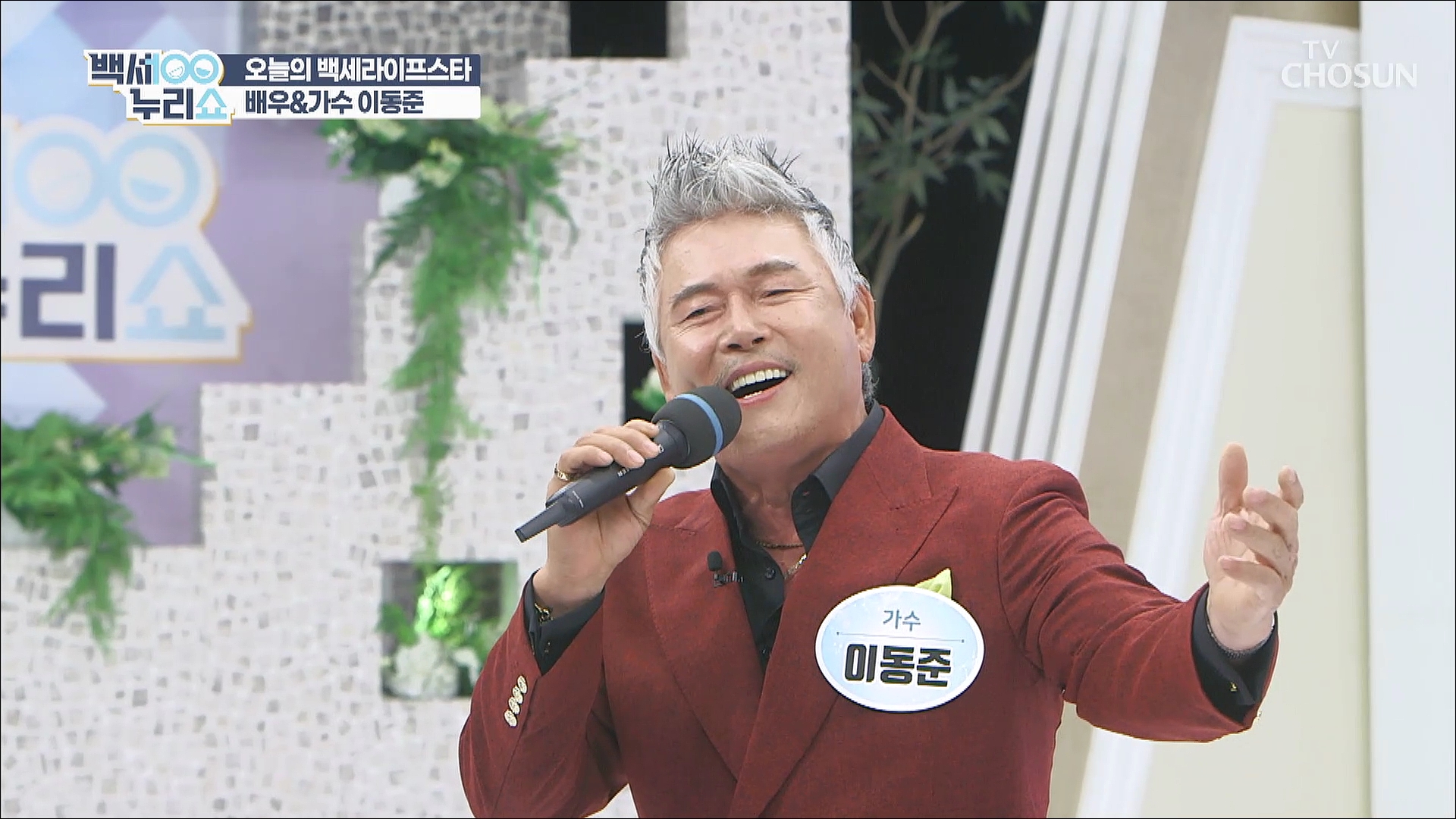 백세누리쇼 99회