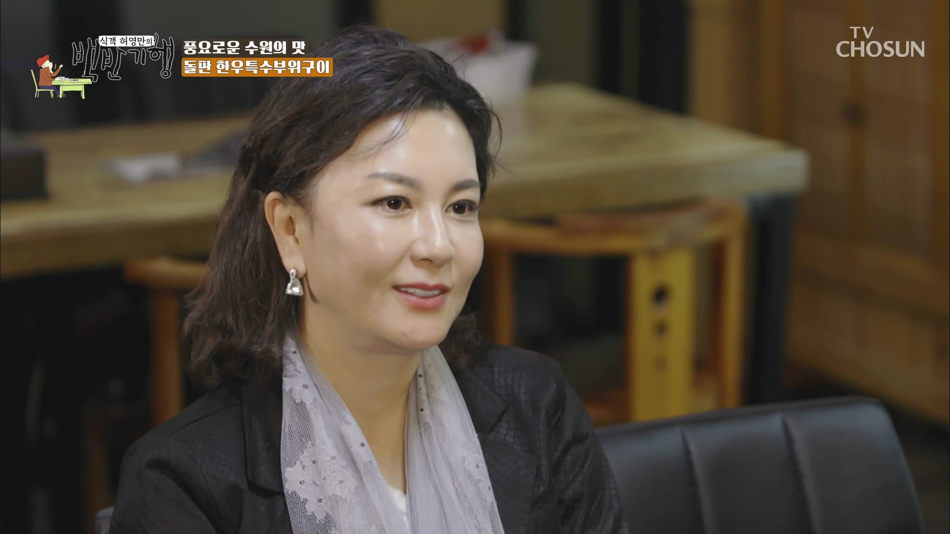 식객 허영만의 백반기행 130회