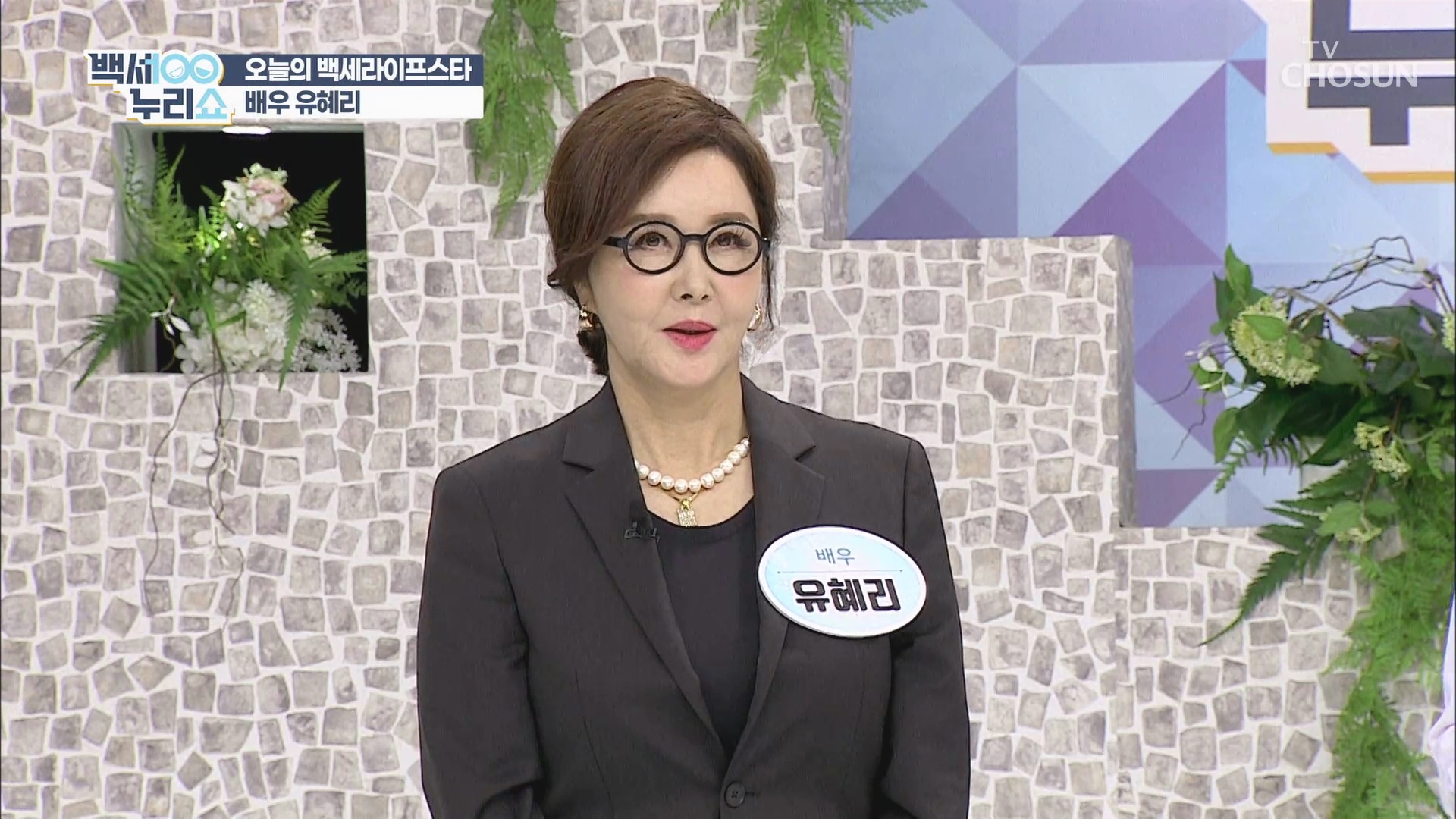 백세누리쇼 101회