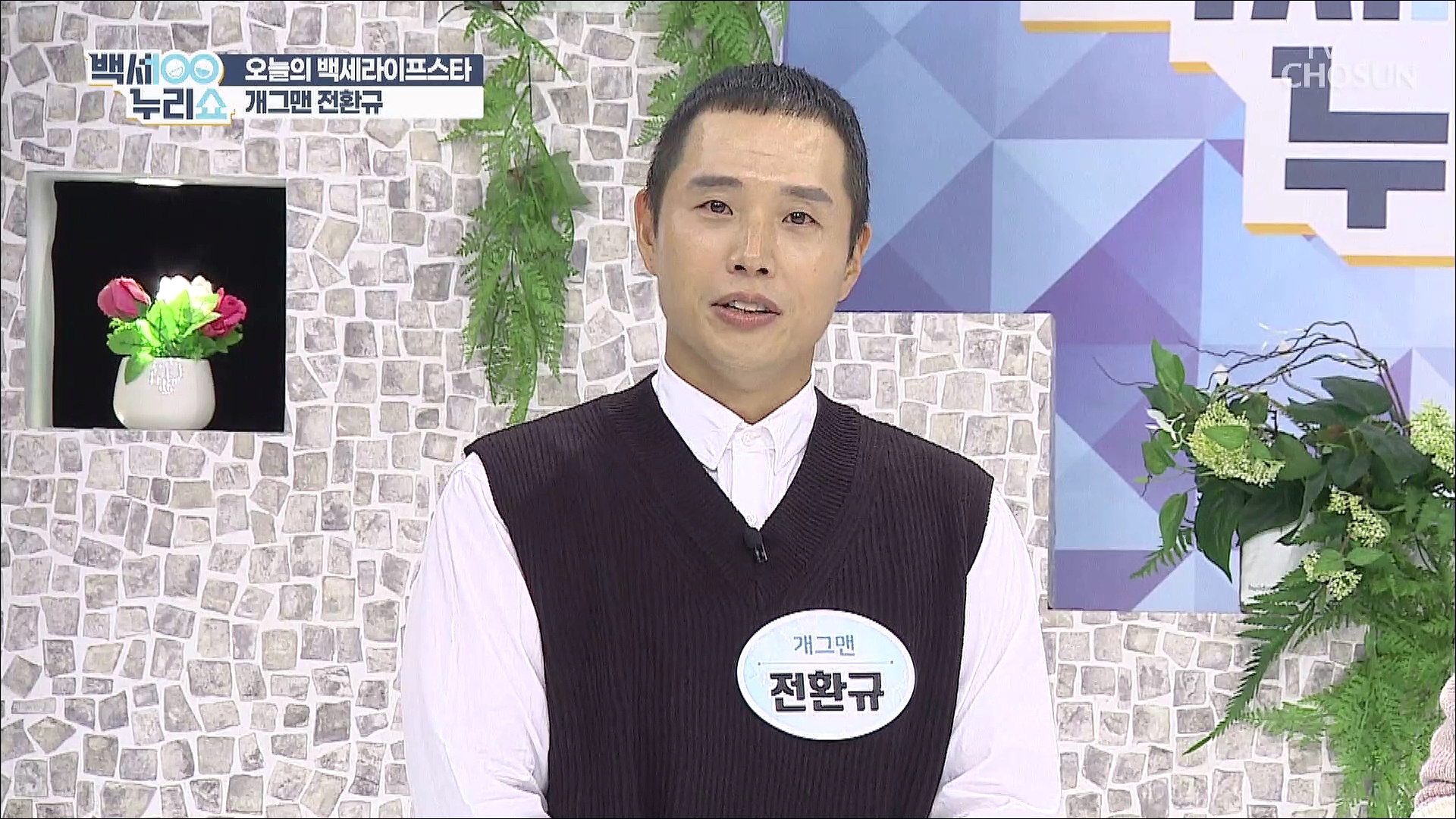 백세누리쇼 102회