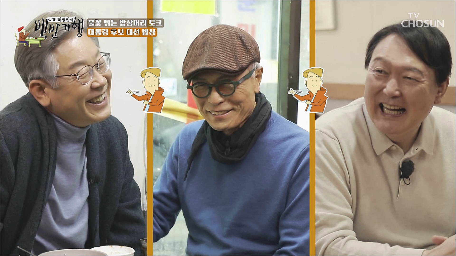 식객 허영만의 백반기행 132회