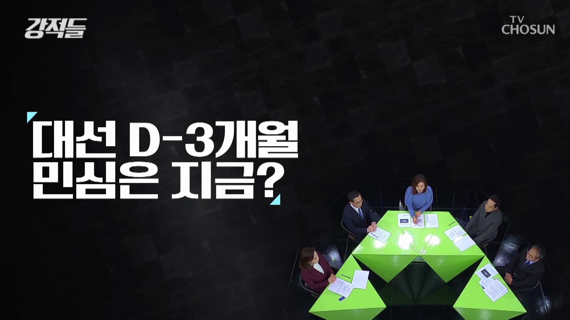 강적들 414회