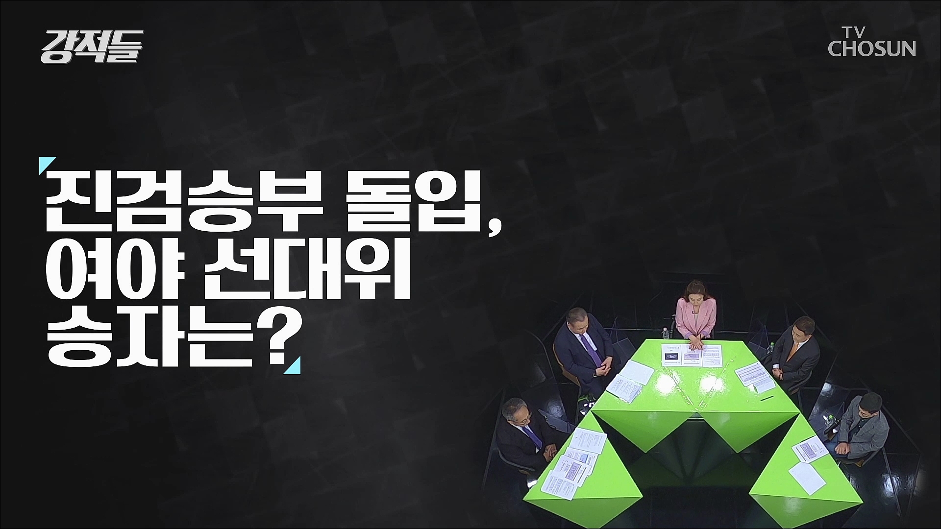 강적들 415회