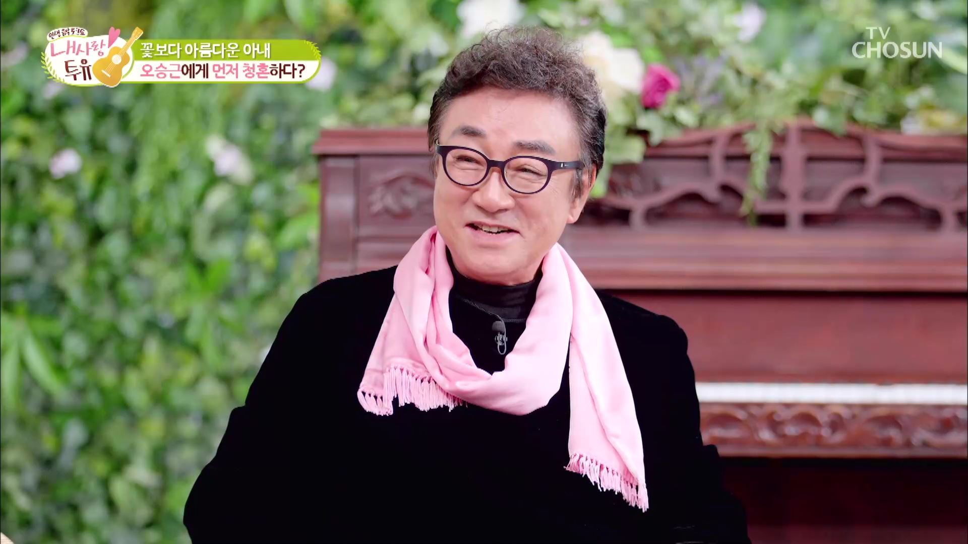 내 사랑 투유 80회