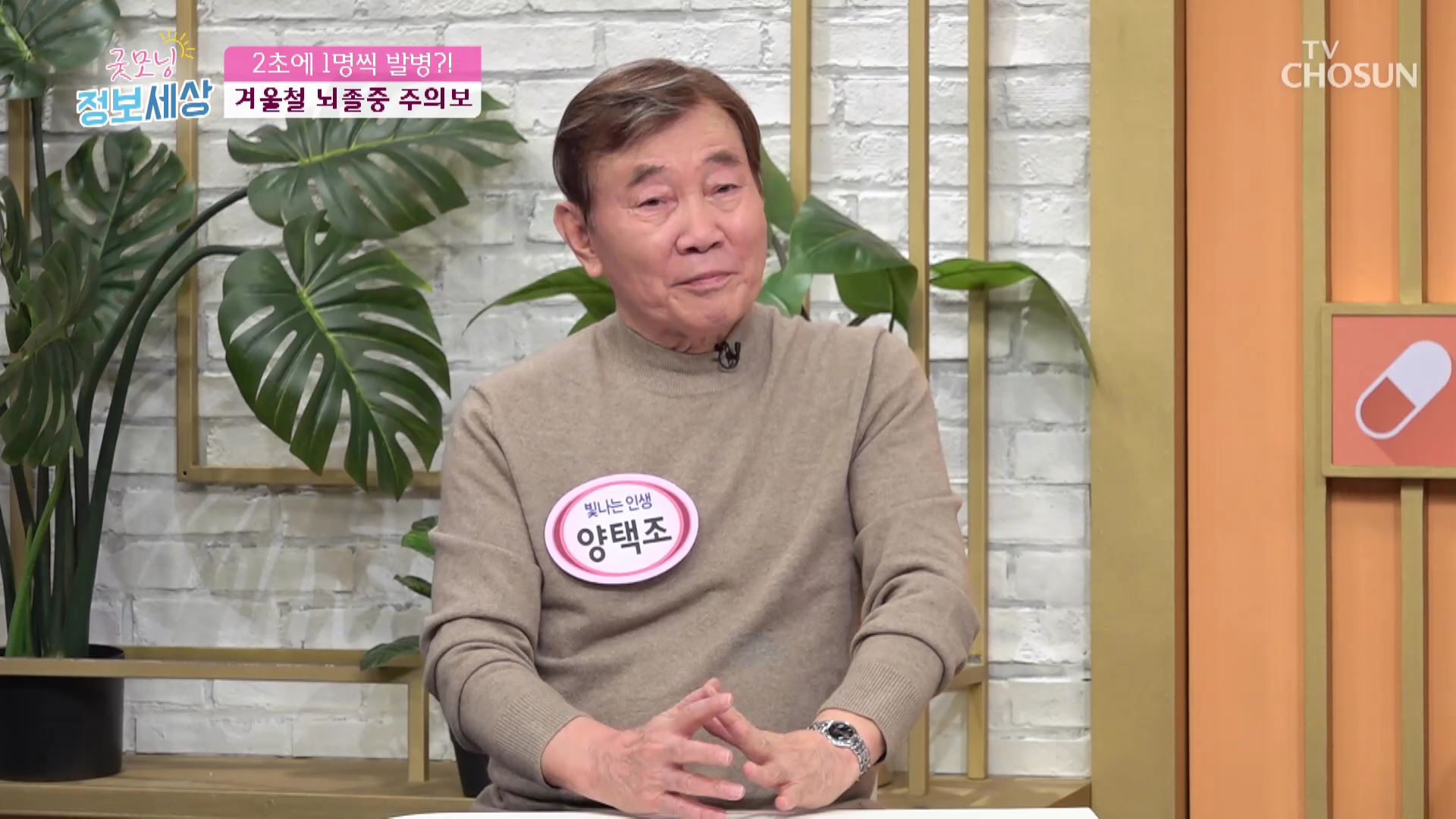 굿모닝 정보세상 536회