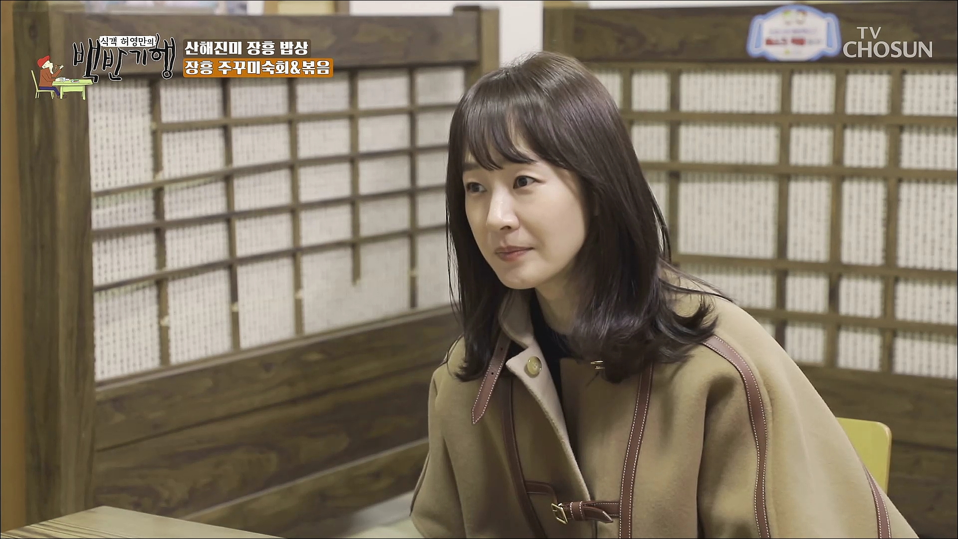 식객 허영만의 백반기행 134회