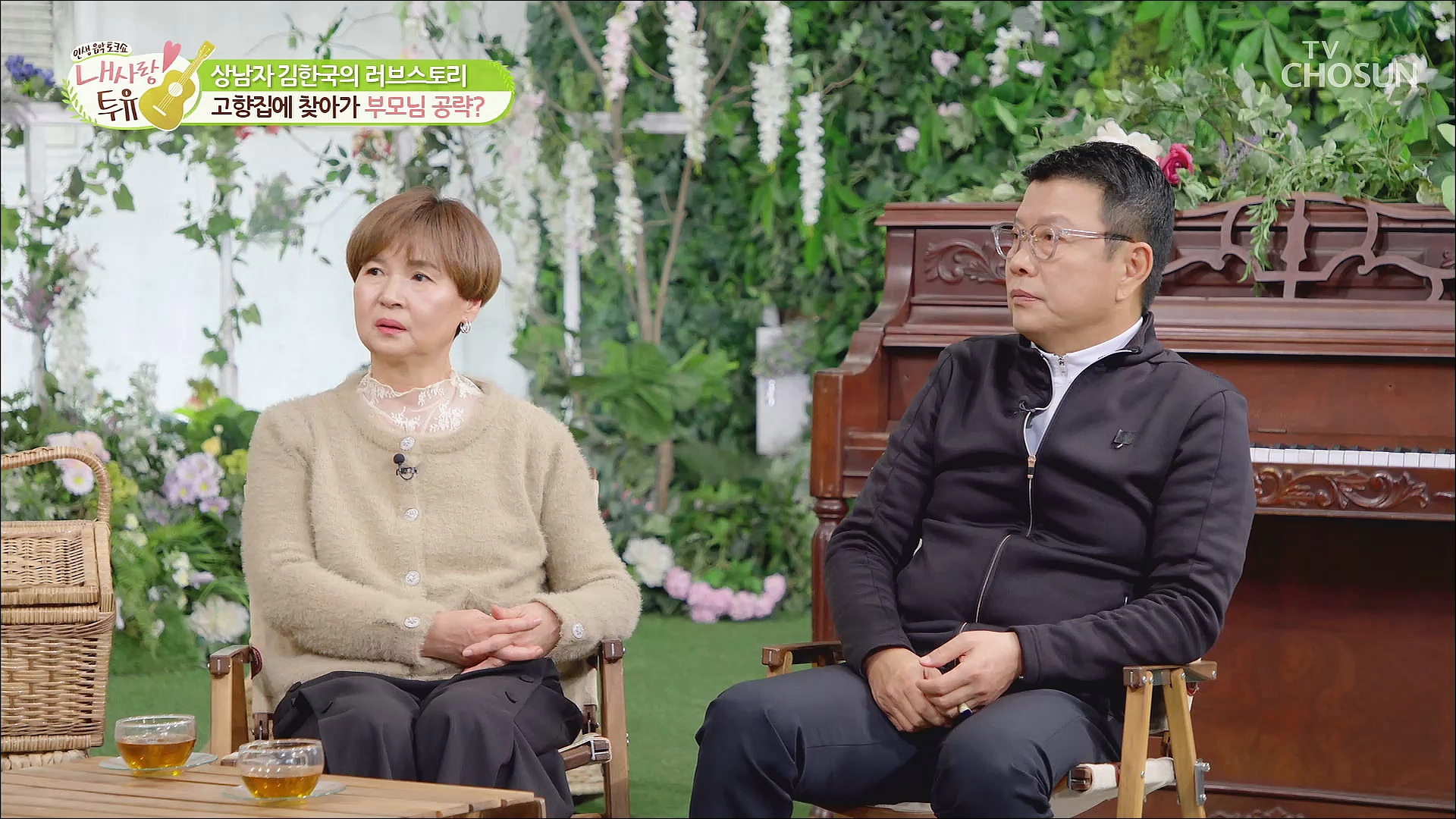 내 사랑 투유 81회