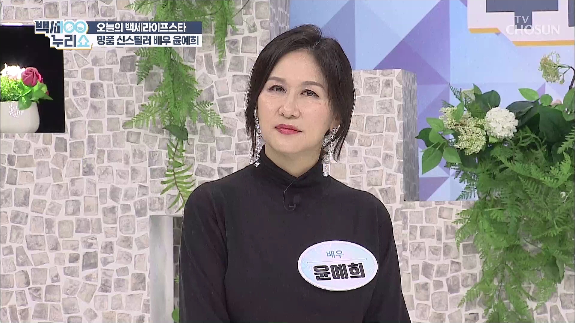 백세누리쇼 106회