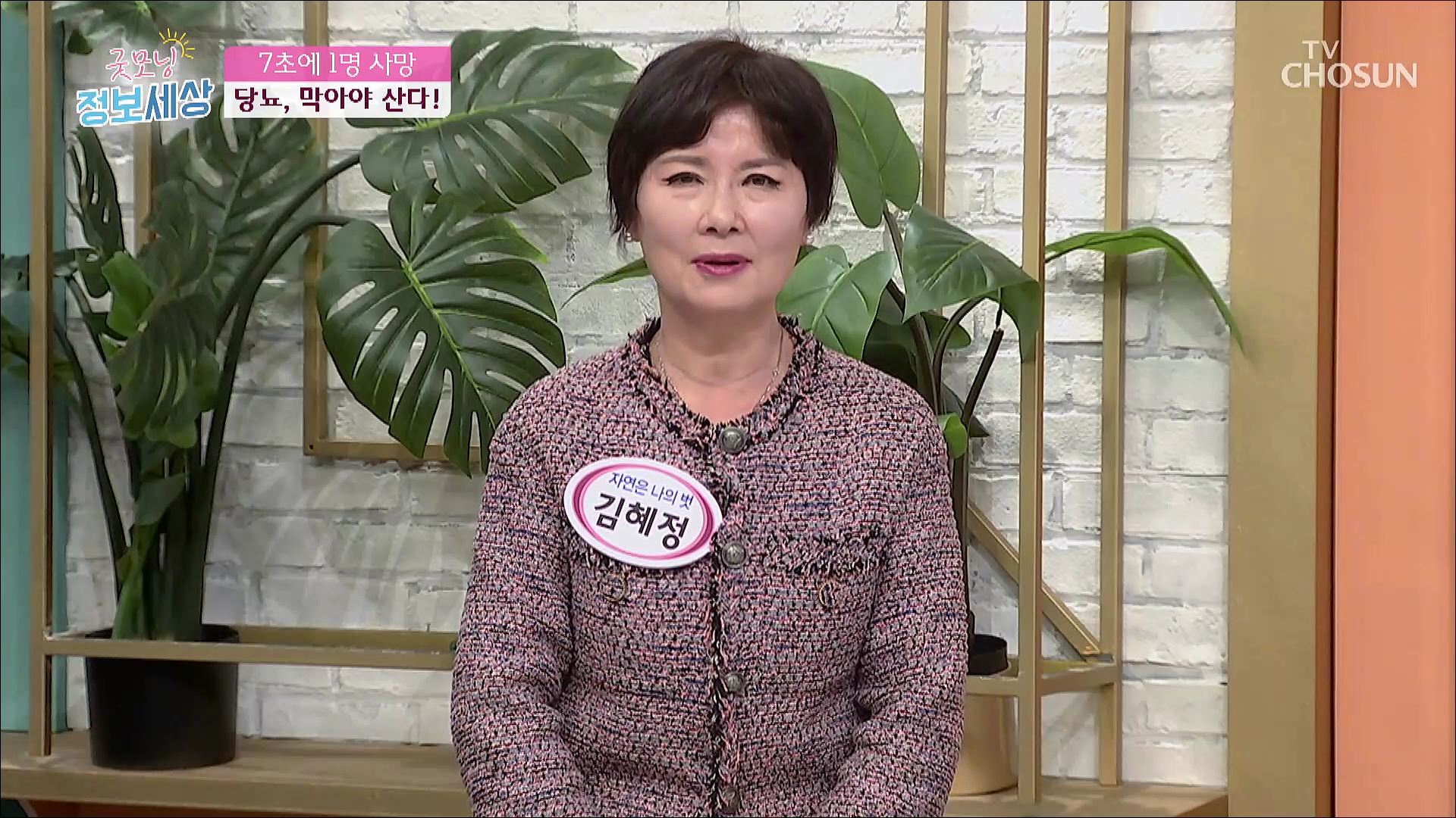 굿모닝 정보세상 546회