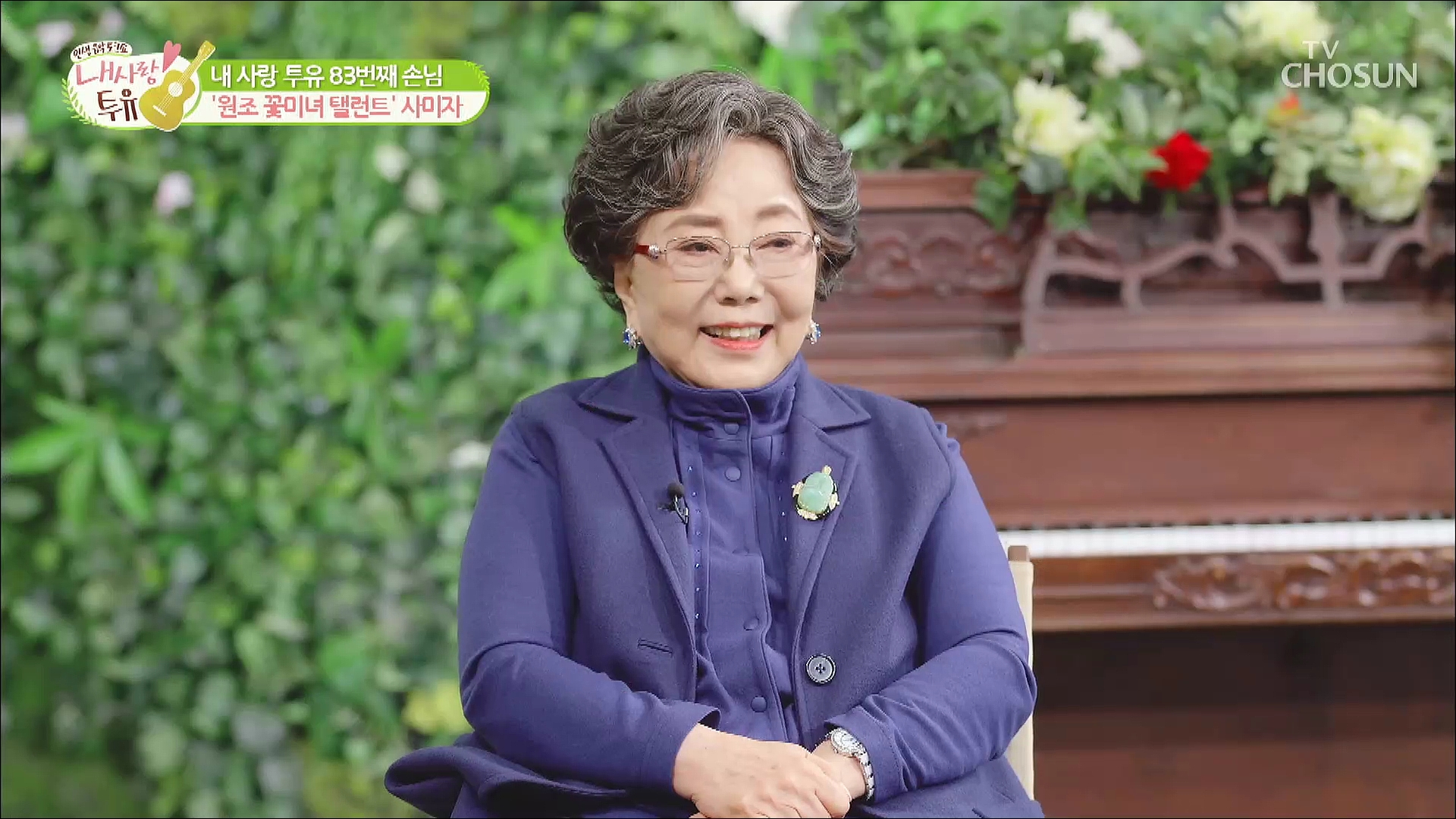 내 사랑 투유 83회
