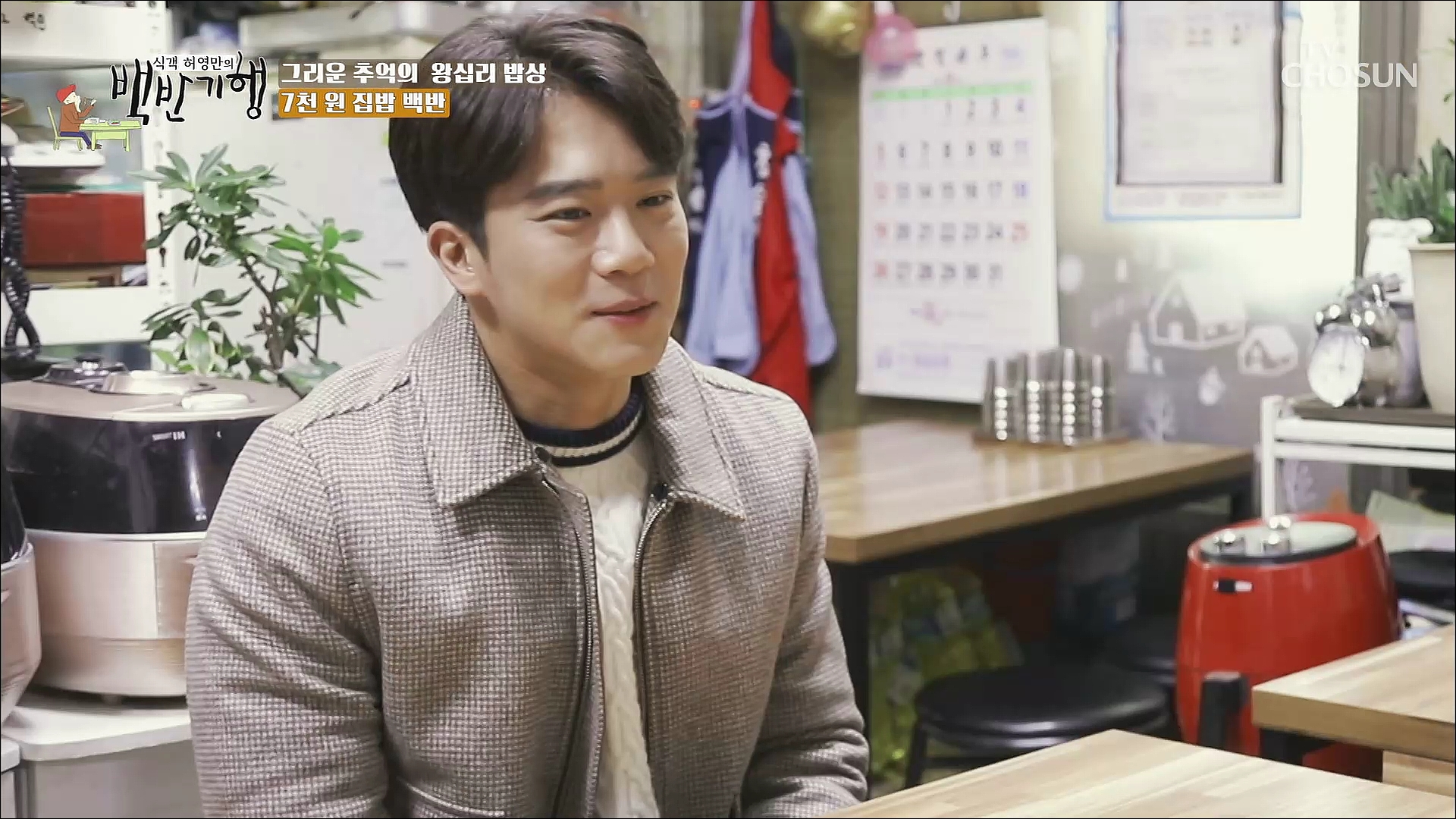 식객 허영만의 백반기행 137회
