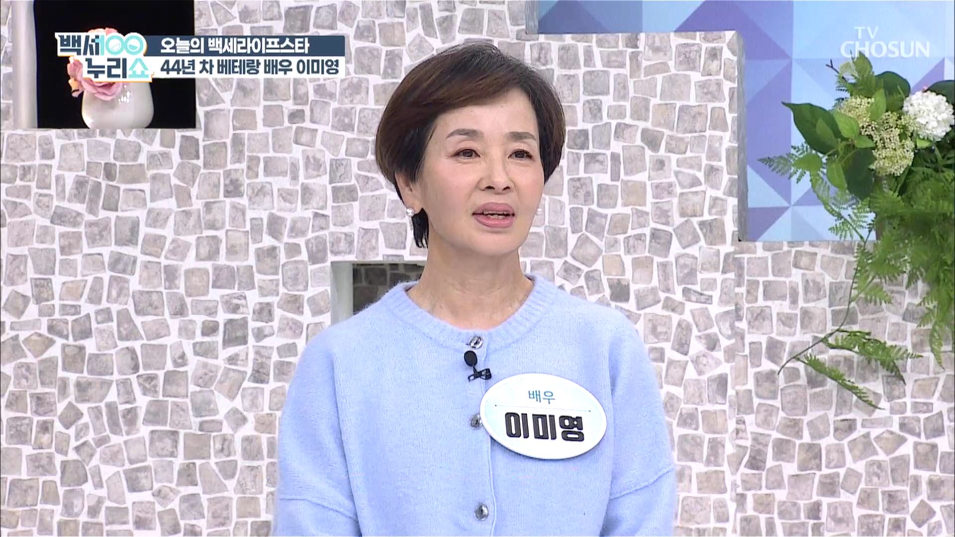 백세누리쇼 109회