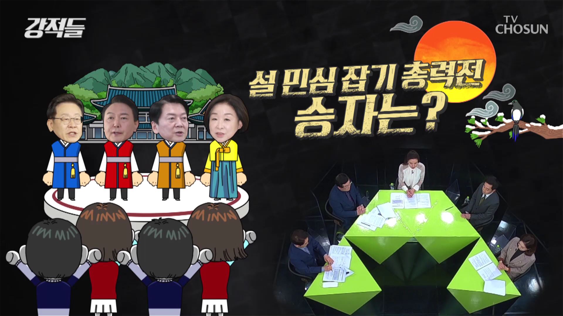 강적들 420회