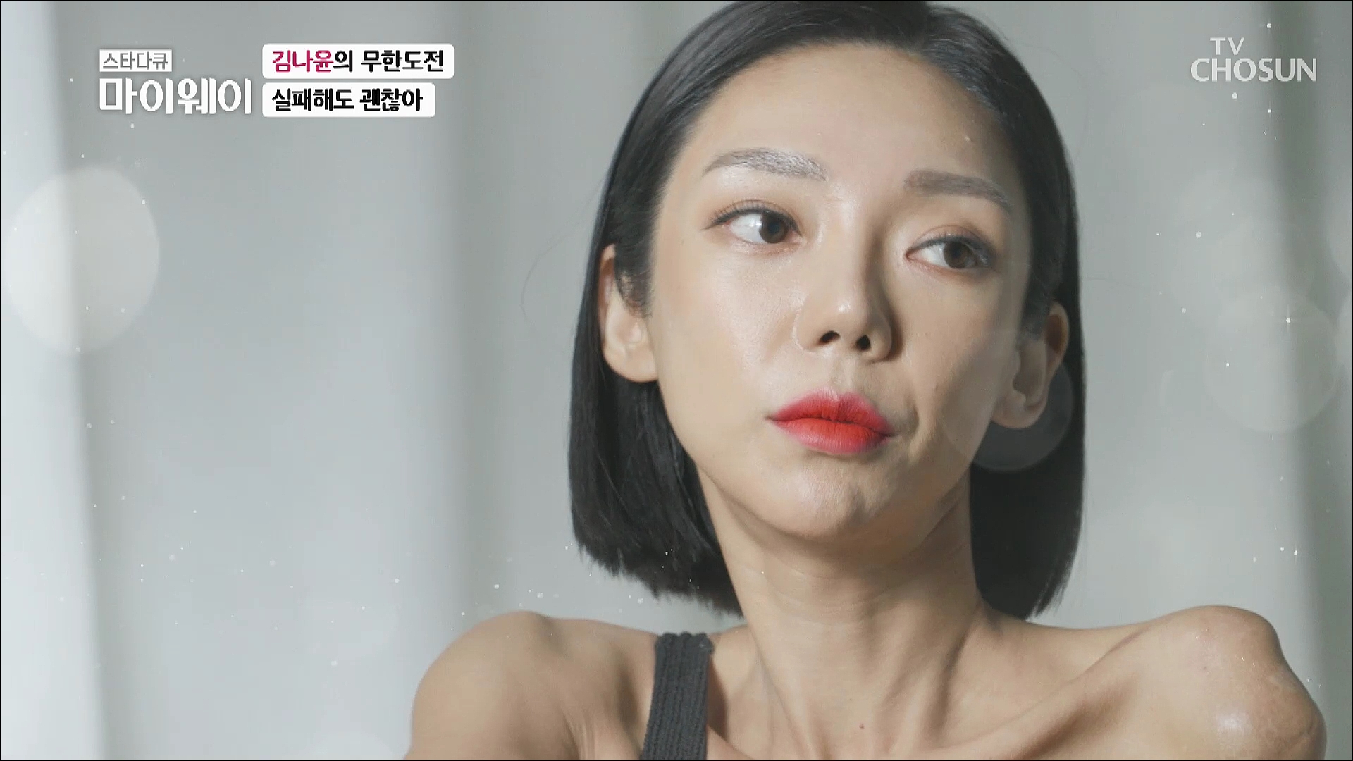 스타다큐 마이웨이 289회